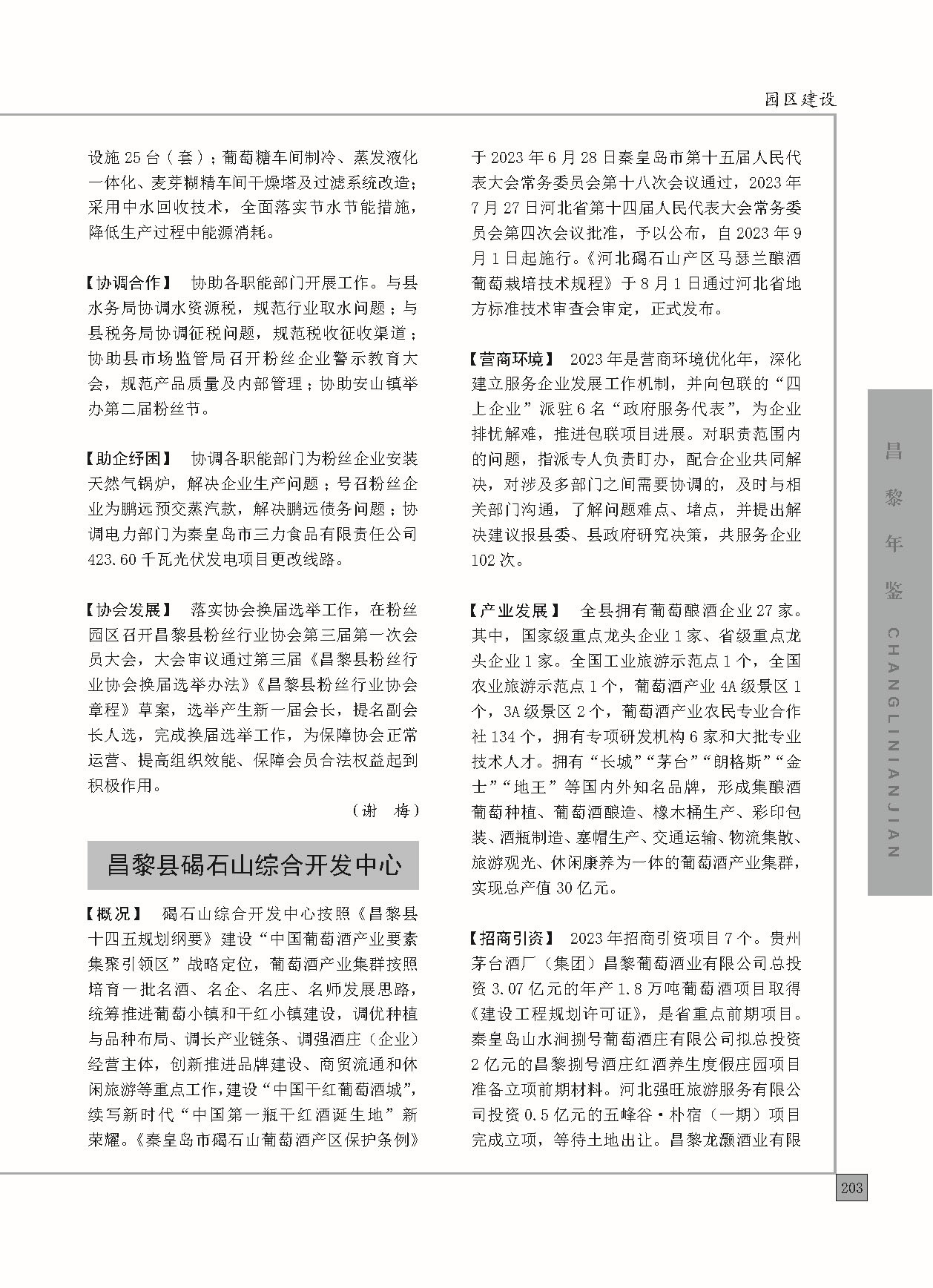 昌黎年鉴2024终稿印刷10-10_页面_251.jpg