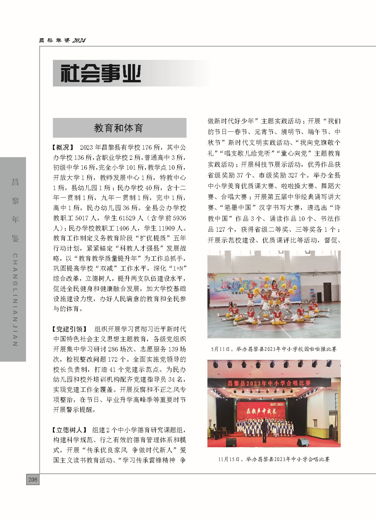 昌黎年鉴2024终稿印刷10-10_页面_256.jpg