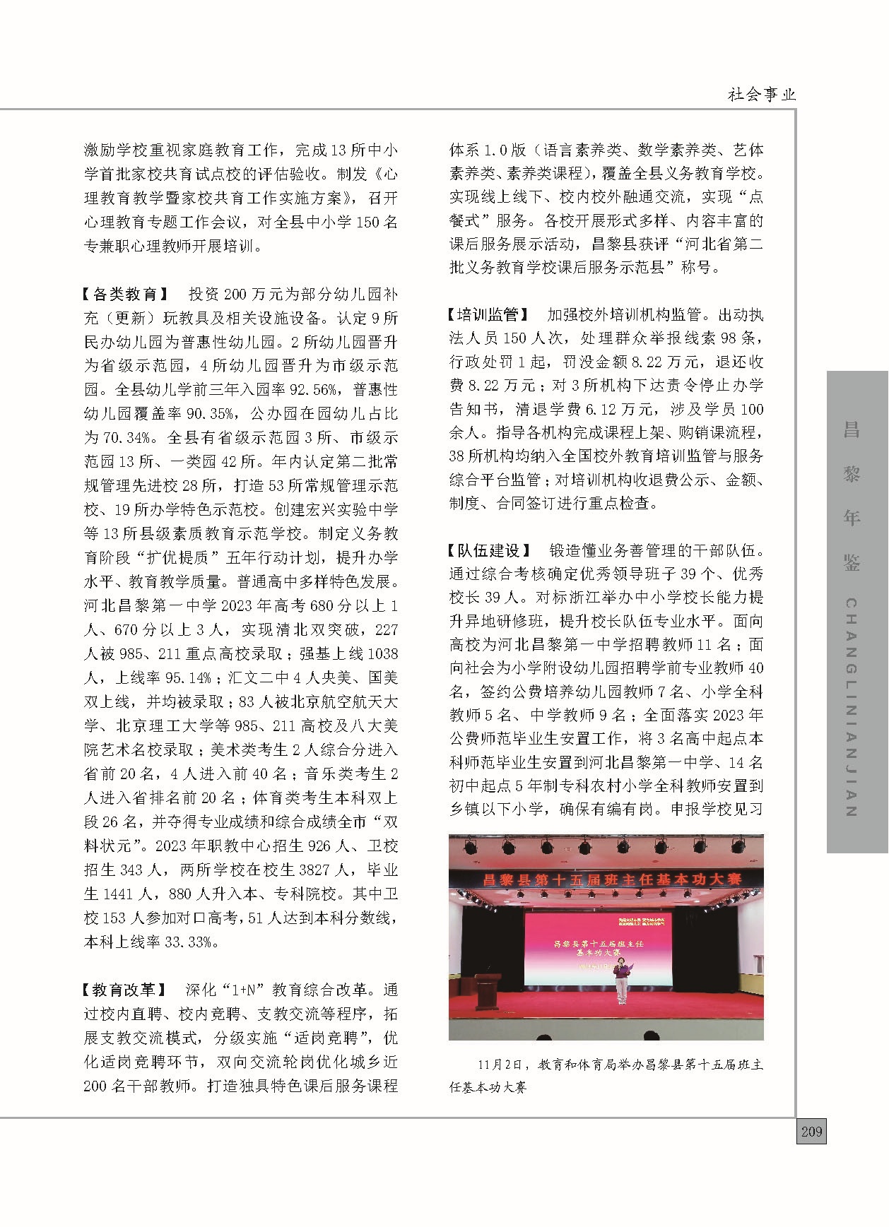 昌黎年鉴2024终稿印刷10-10_页面_257.jpg