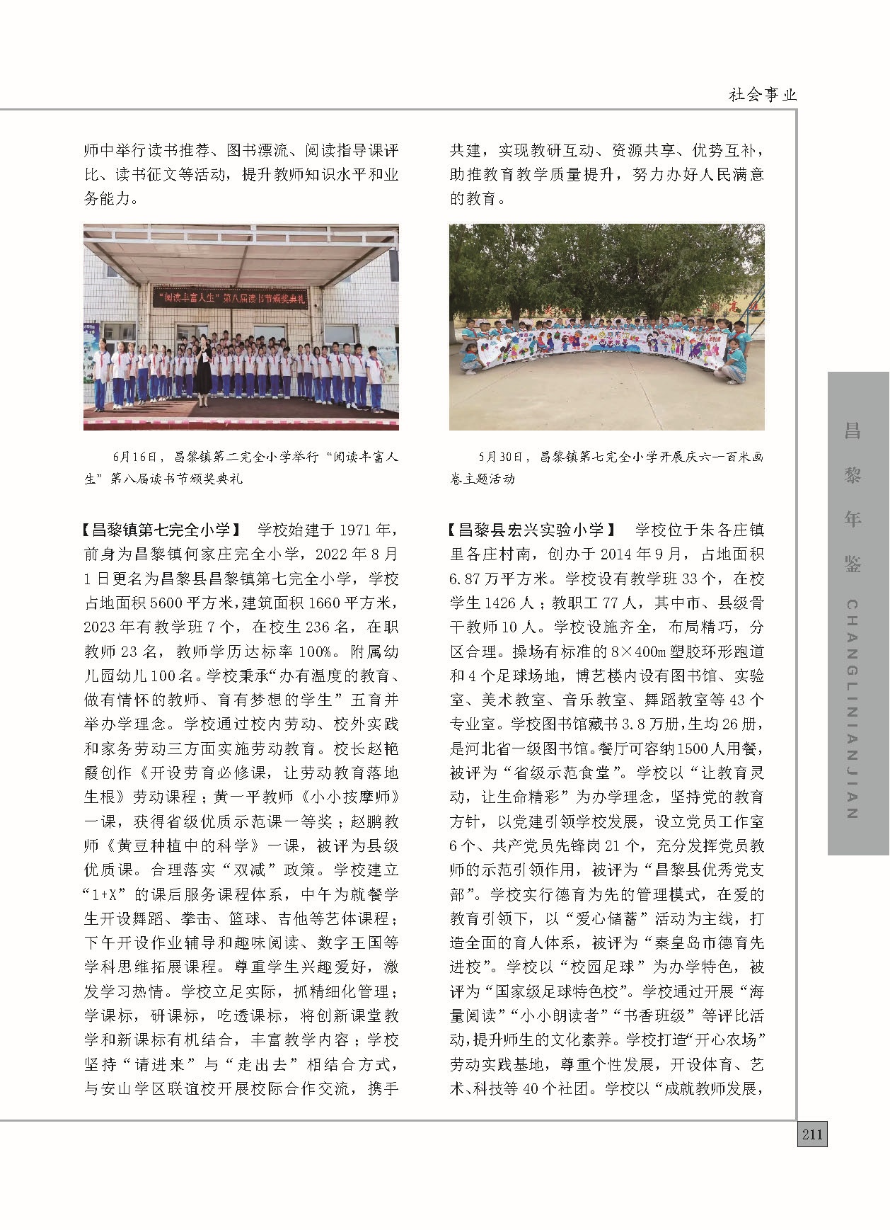 昌黎年鉴2024终稿印刷10-10_页面_259.jpg