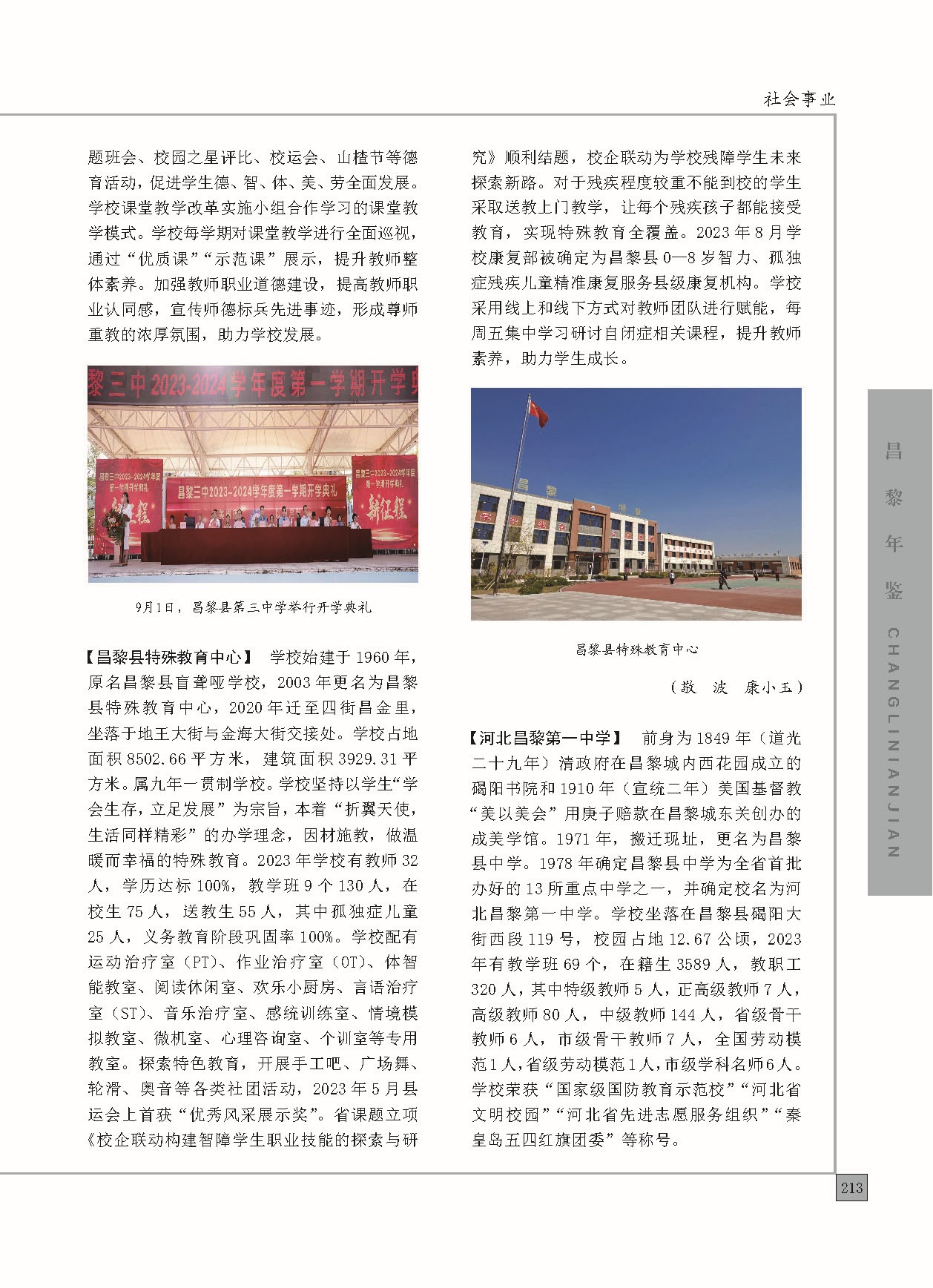 昌黎年鉴2024终稿印刷10-10_页面_261.jpg