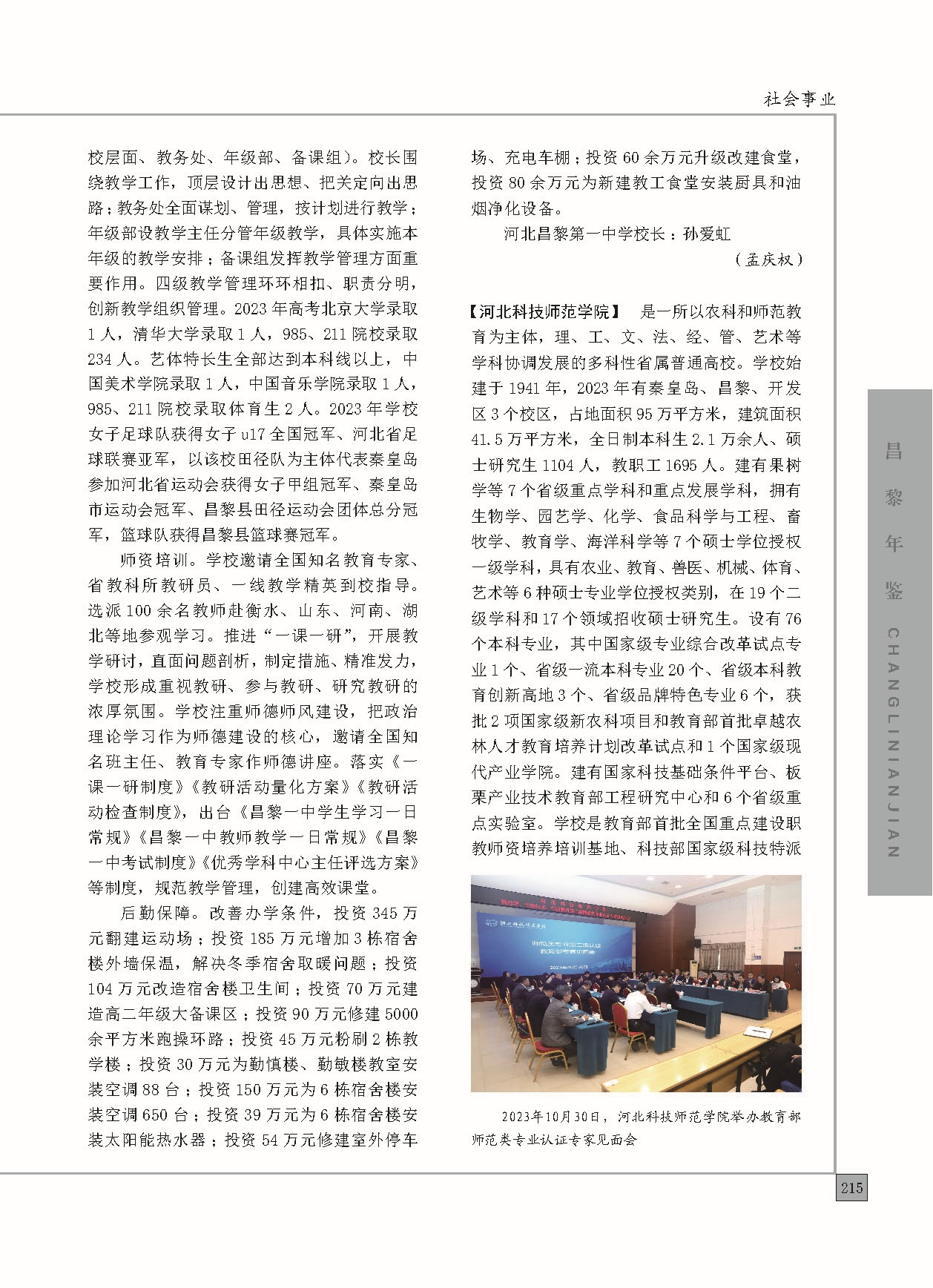 昌黎年鉴2024终稿印刷10-10_页面_263.jpg