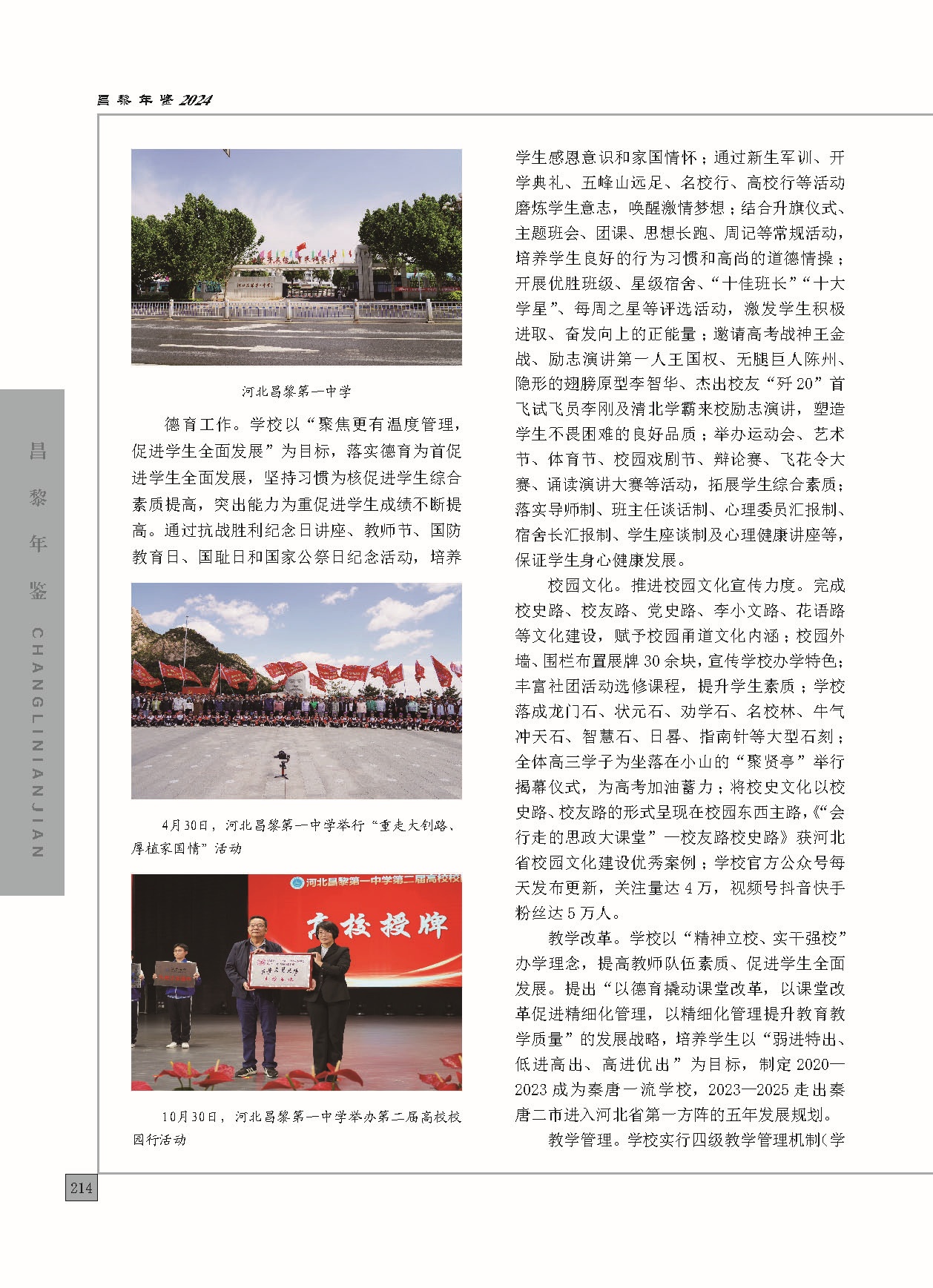 昌黎年鉴2024终稿印刷10-10_页面_262.jpg