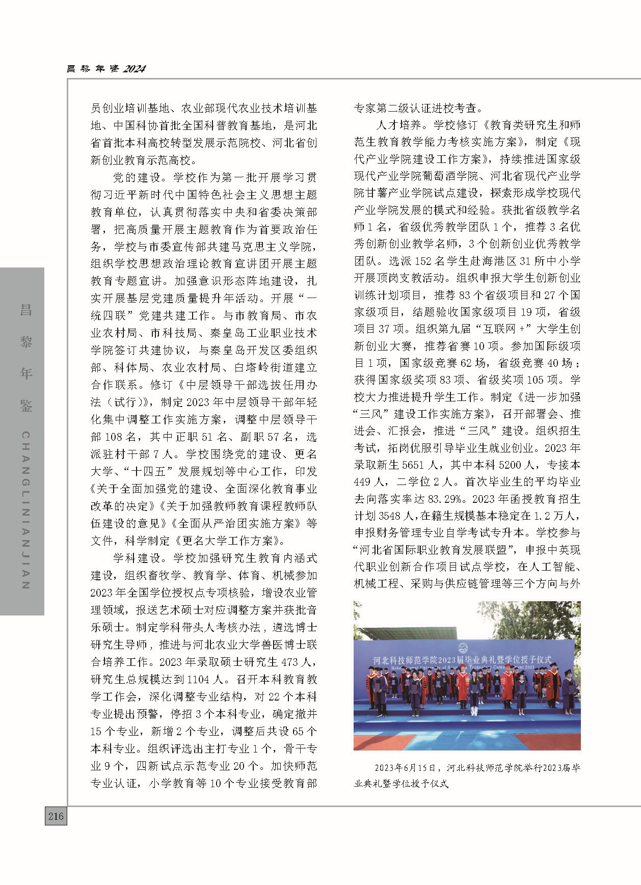 昌黎年鉴2024终稿印刷10-10_页面_264.jpg