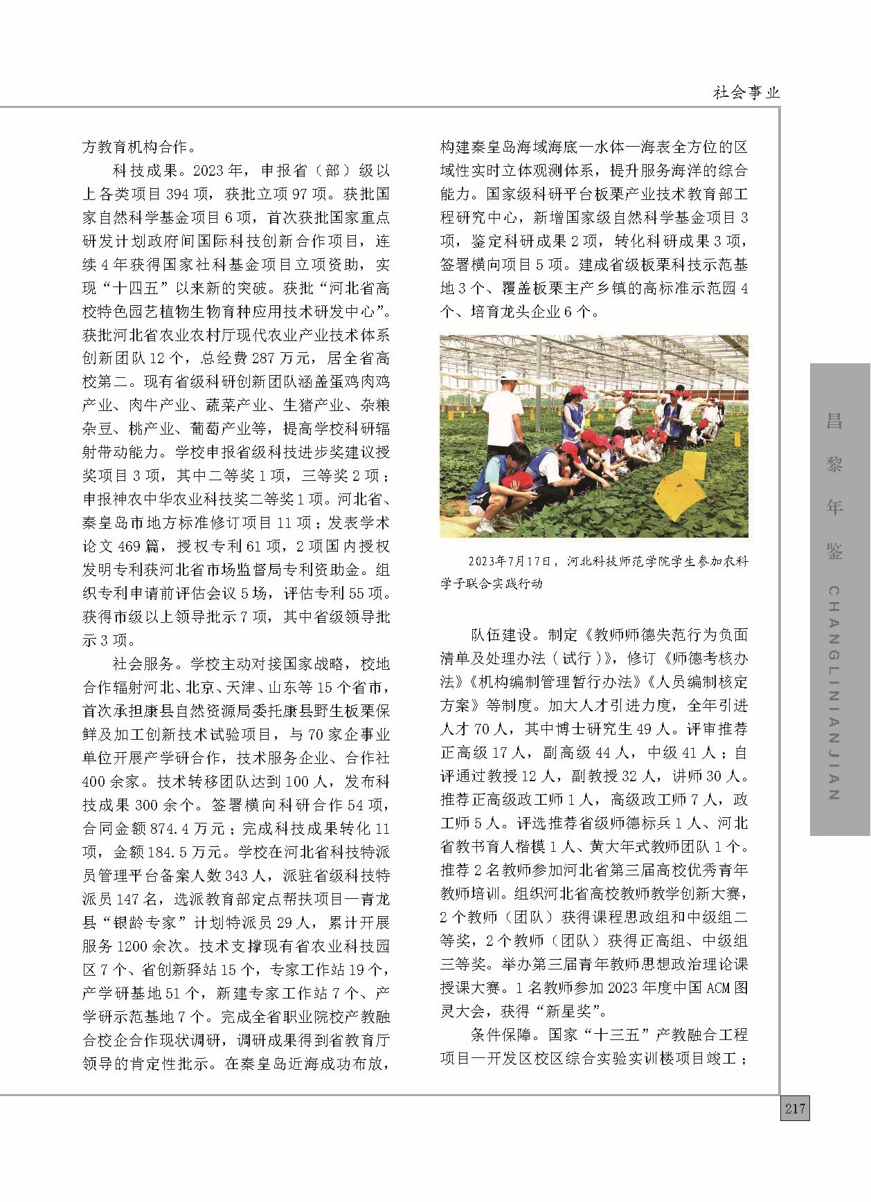 昌黎年鉴2024终稿印刷10-10_页面_265.jpg