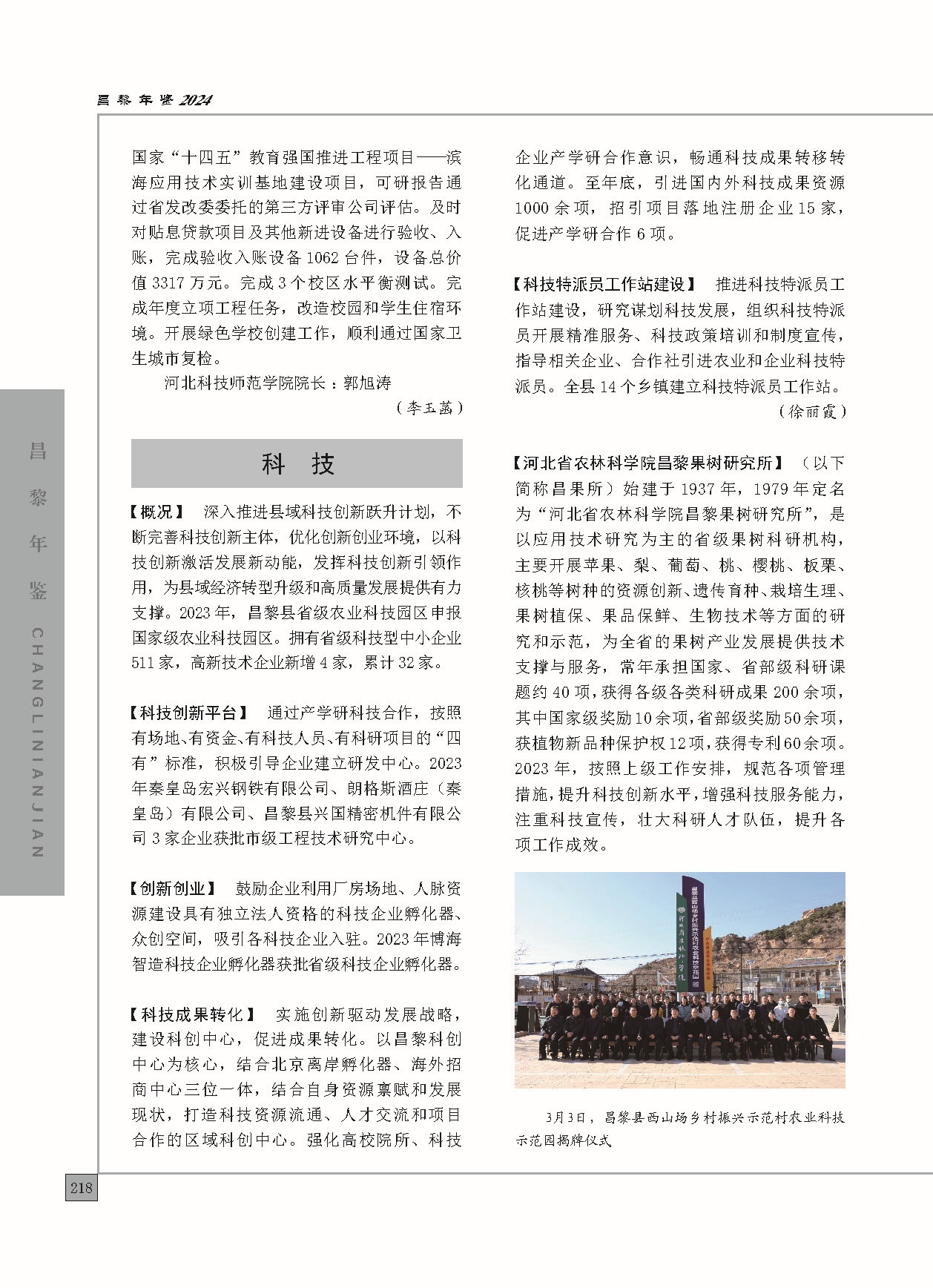 昌黎年鉴2024终稿印刷10-10_页面_266.jpg