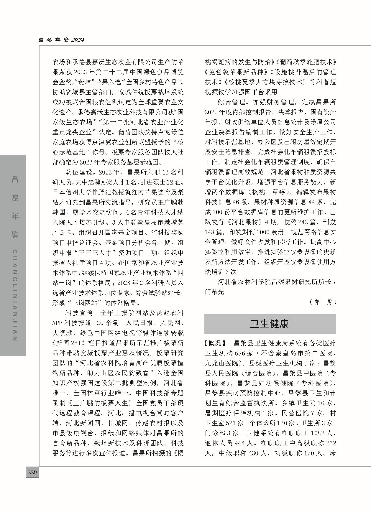 昌黎年鉴2024终稿印刷10-10_页面_268.jpg