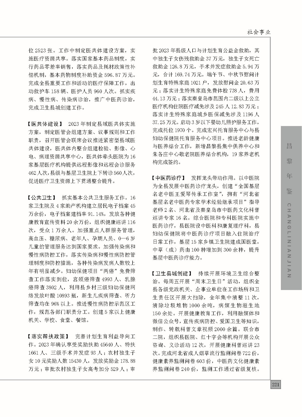 昌黎年鉴2024终稿印刷10-10_页面_269.jpg