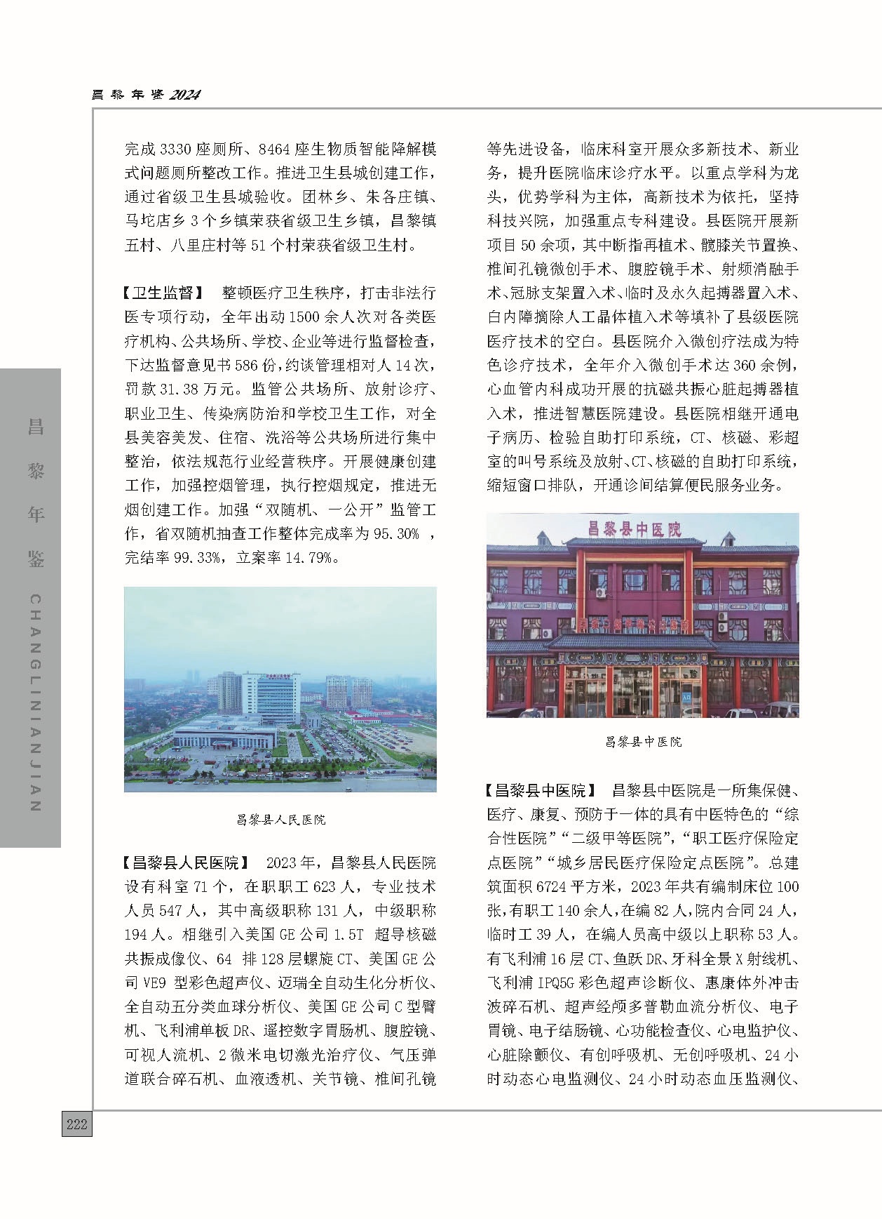 昌黎年鉴2024终稿印刷10-10_页面_270.jpg