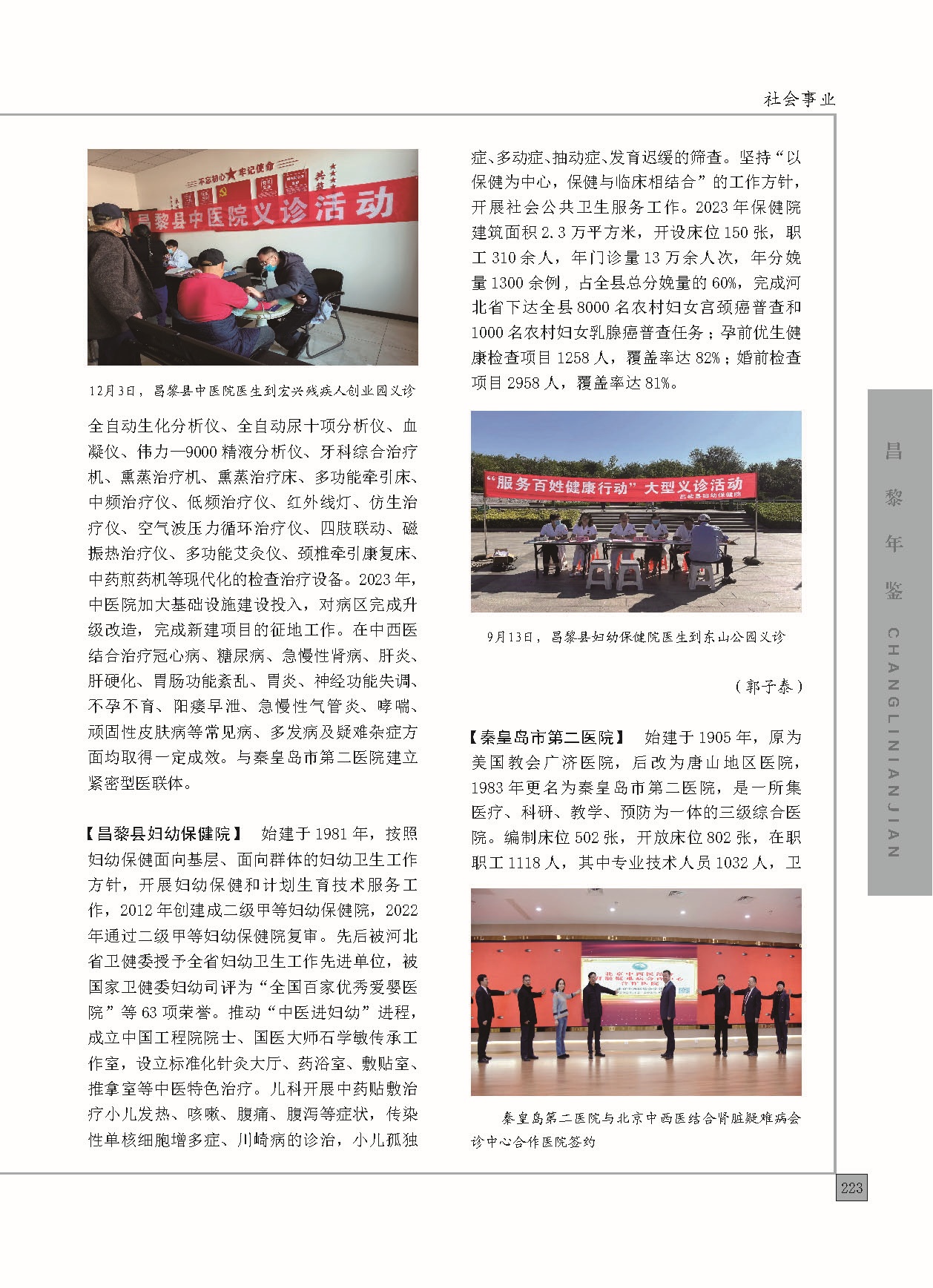 昌黎年鉴2024终稿印刷10-10_页面_271.jpg