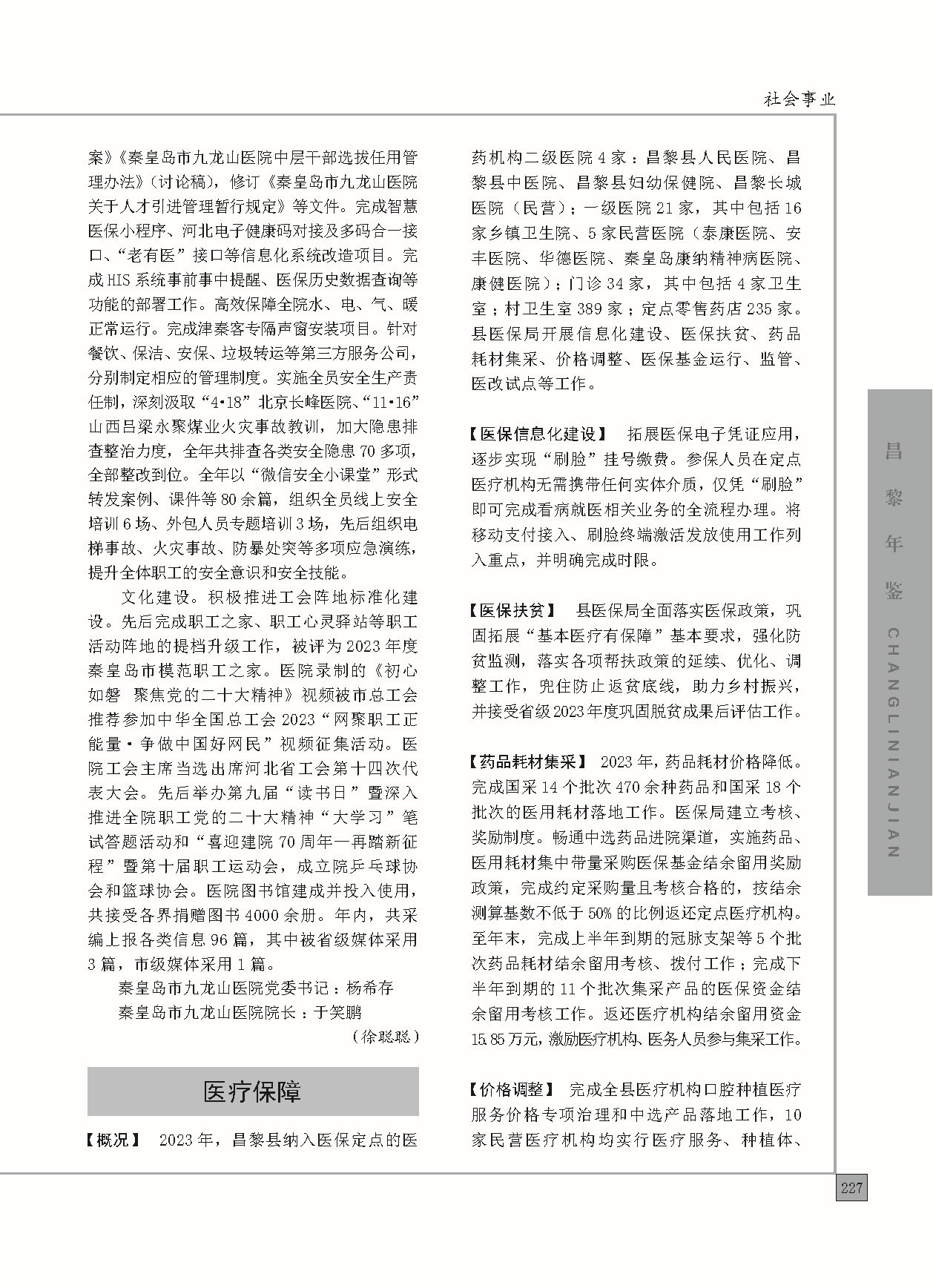 昌黎年鉴2024终稿印刷10-10_页面_275.jpg