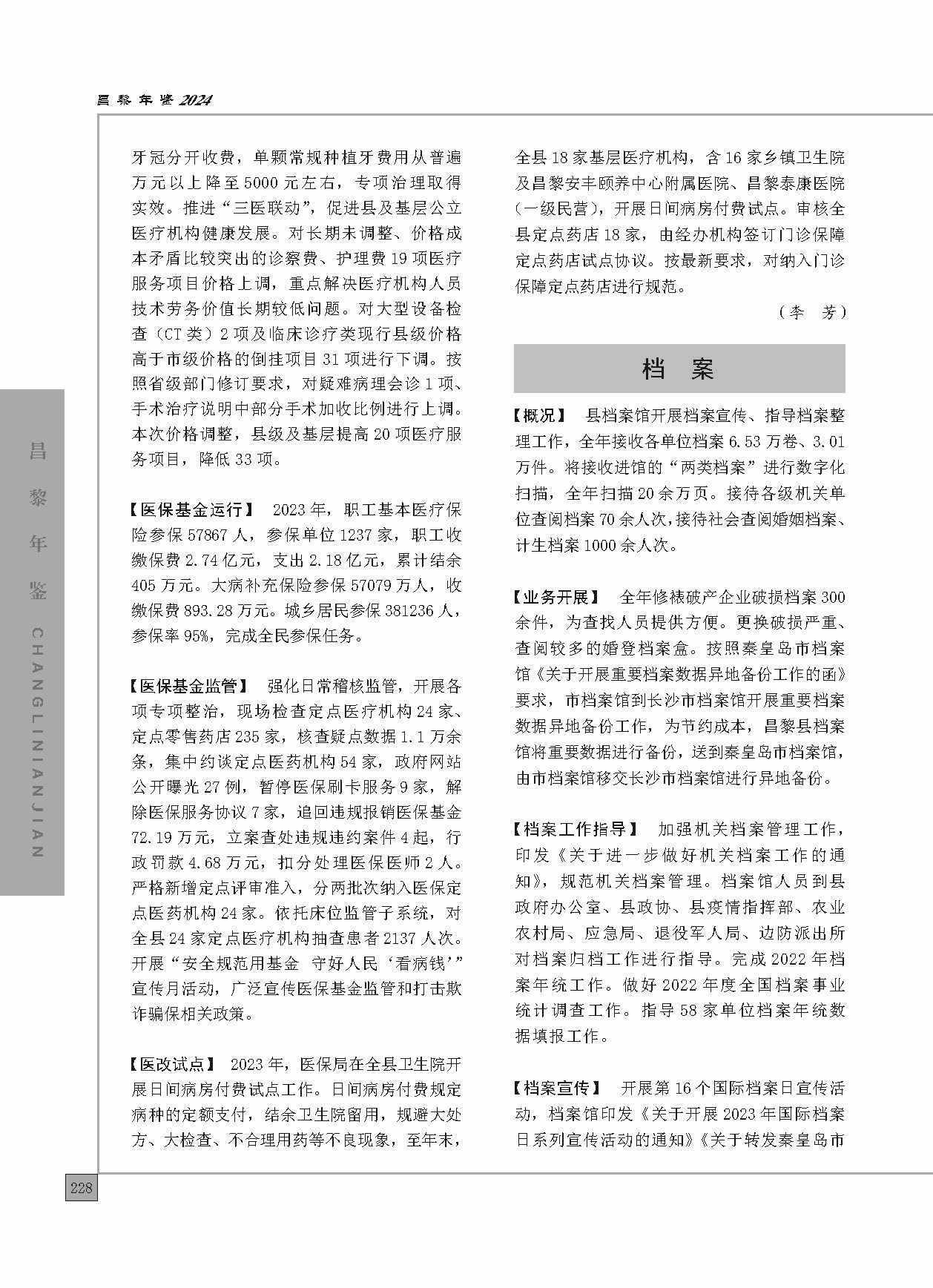 昌黎年鉴2024终稿印刷10-10_页面_276.jpg