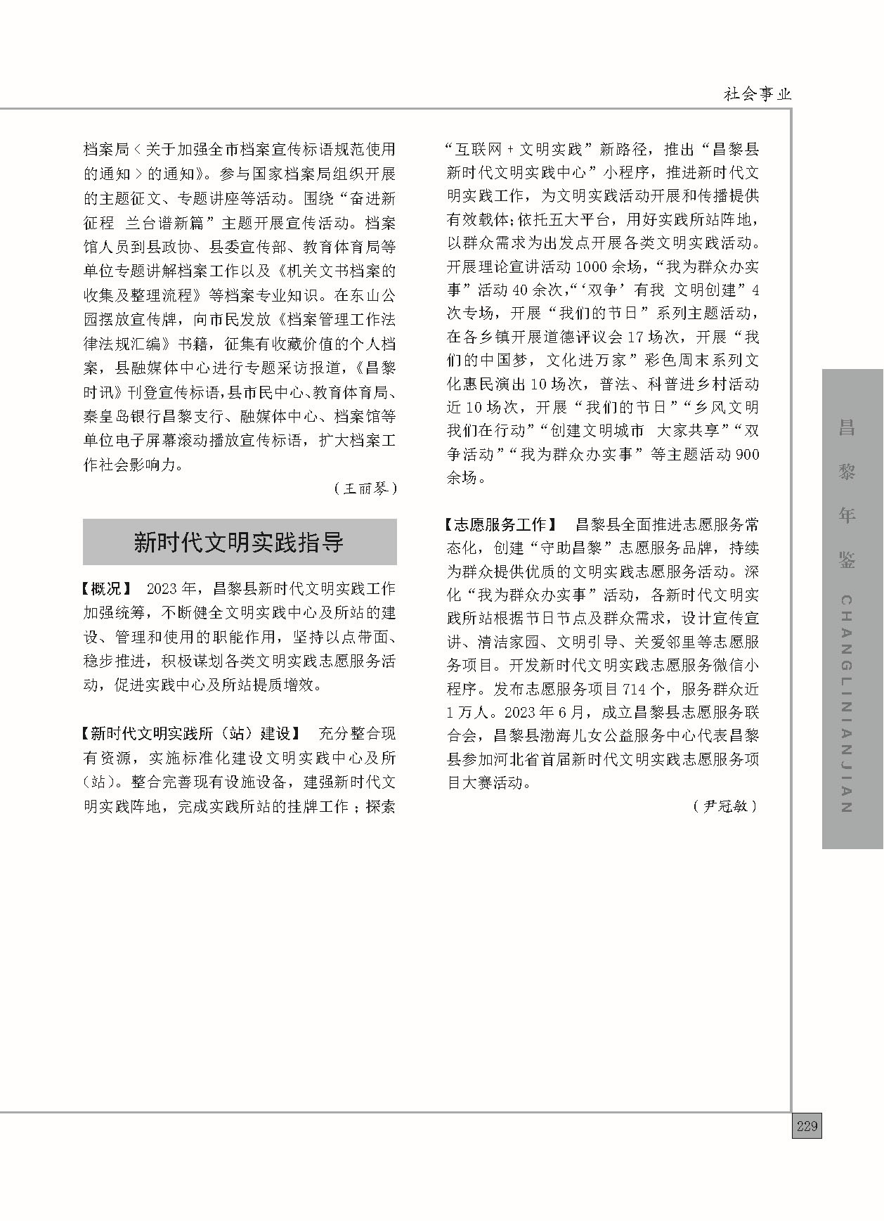 昌黎年鉴2024终稿印刷10-10_页面_277.jpg