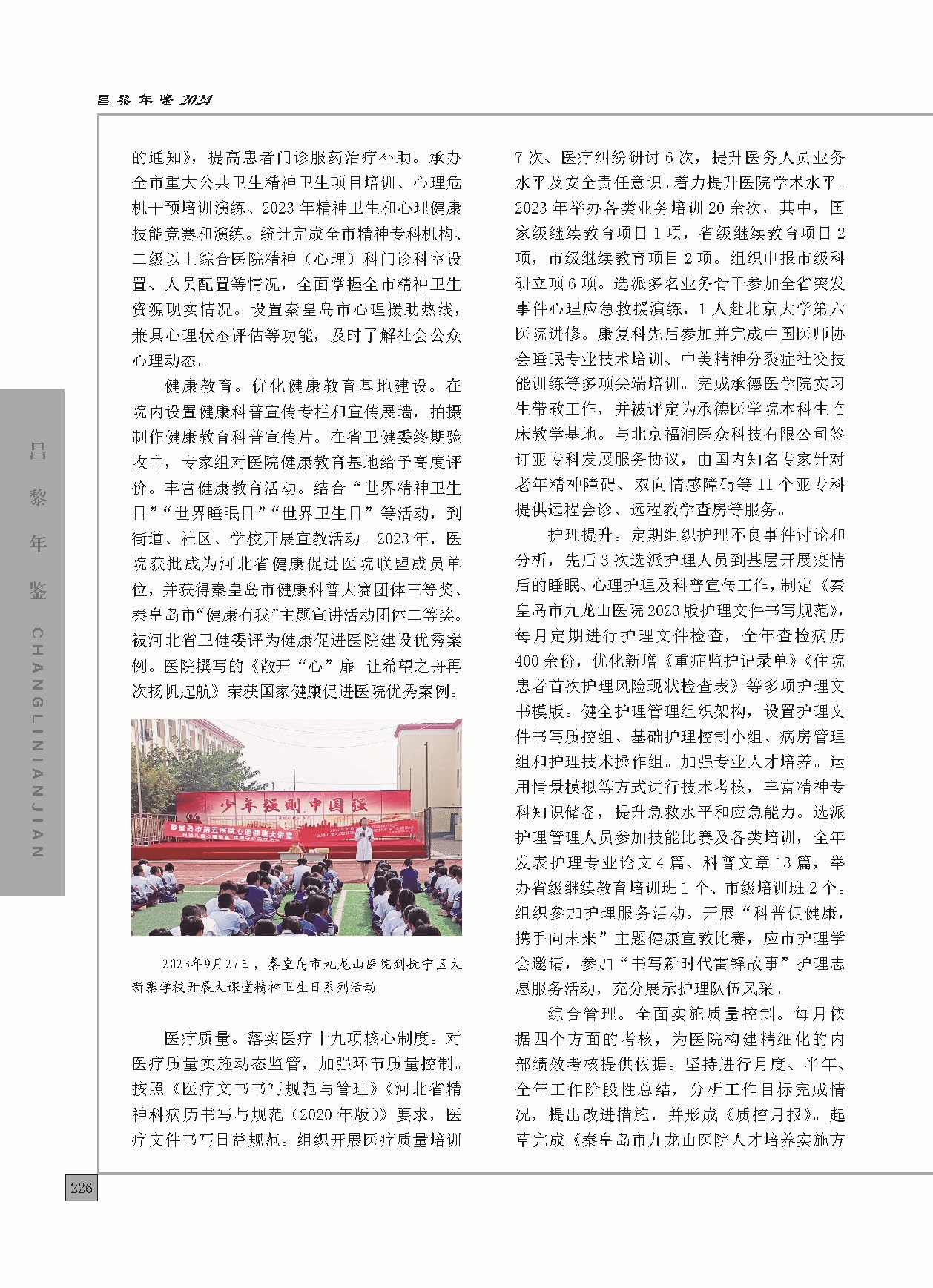 昌黎年鉴2024终稿印刷10-10_页面_274.jpg