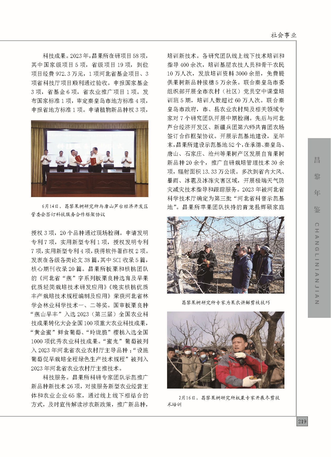 昌黎年鉴2024终稿印刷10-10_页面_267.jpg