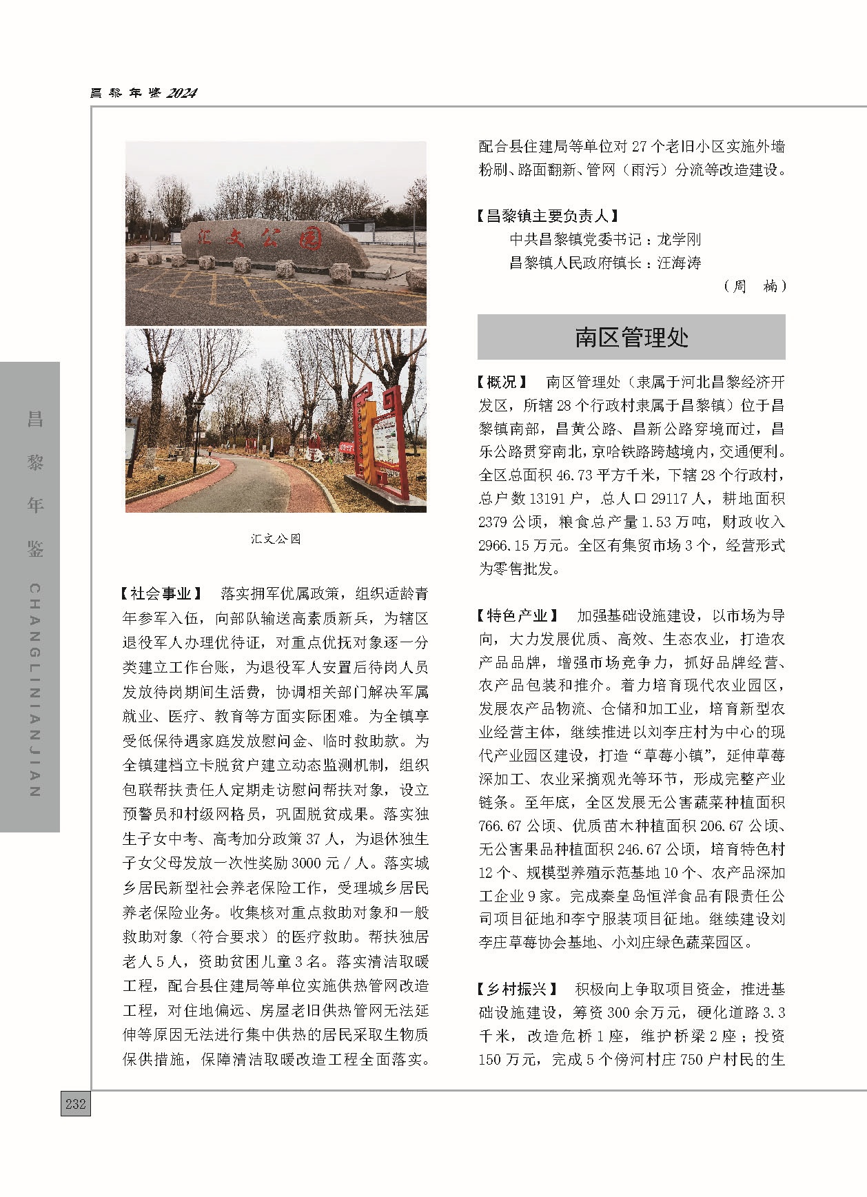 昌黎年鉴2024终稿印刷10-10_页面_280.jpg
