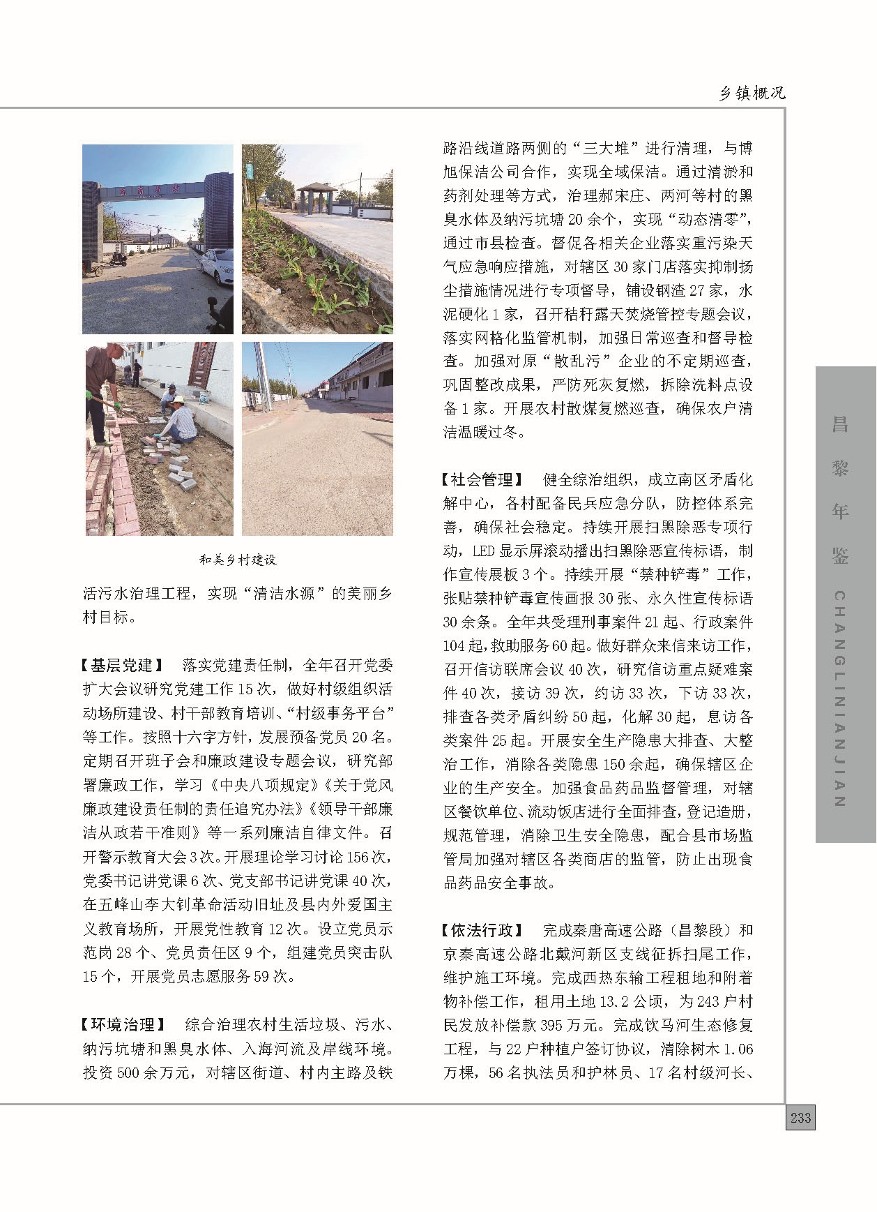 昌黎年鉴2024终稿印刷10-10_页面_281.jpg