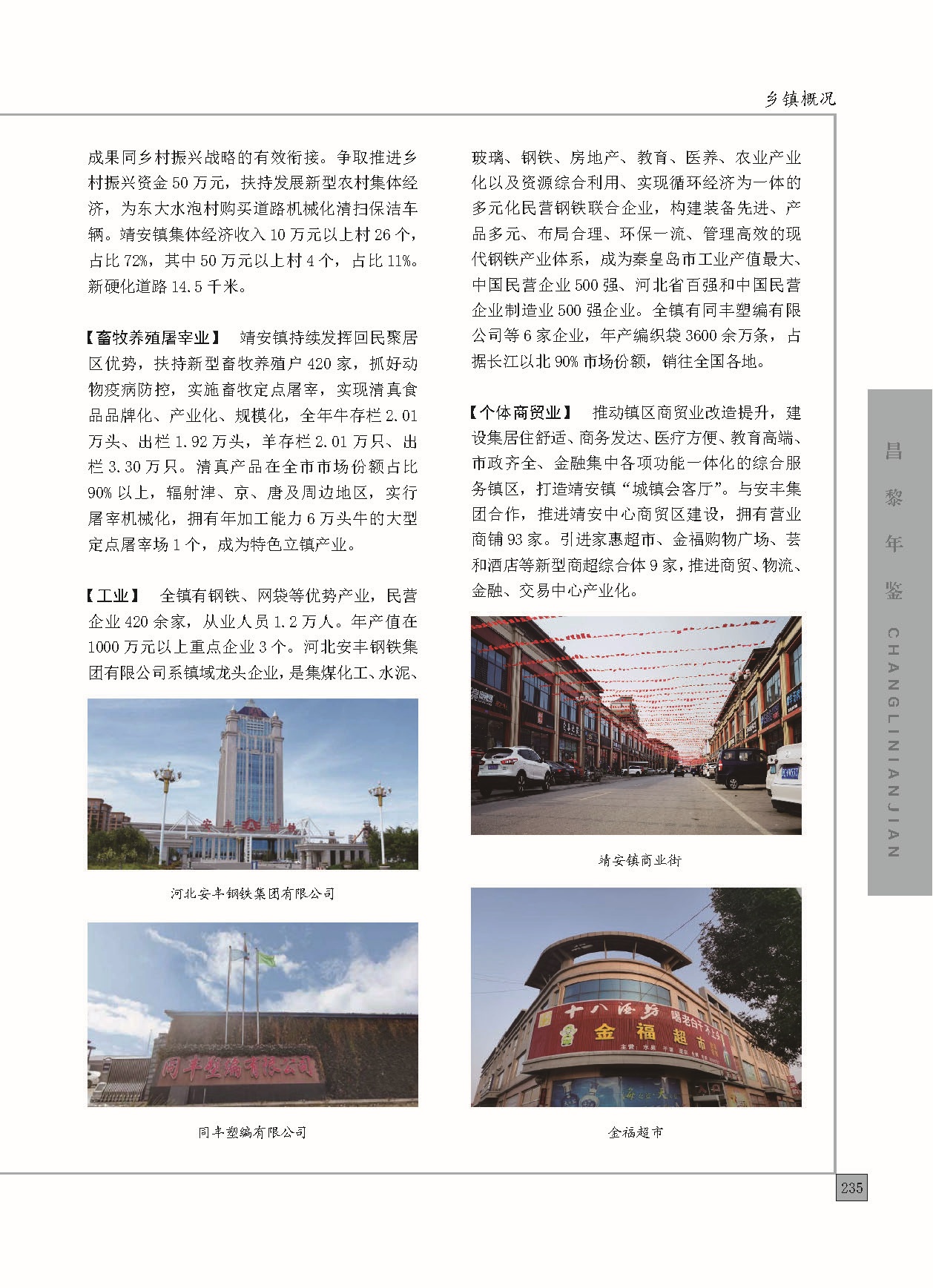 昌黎年鉴2024终稿印刷10-10_页面_283.jpg