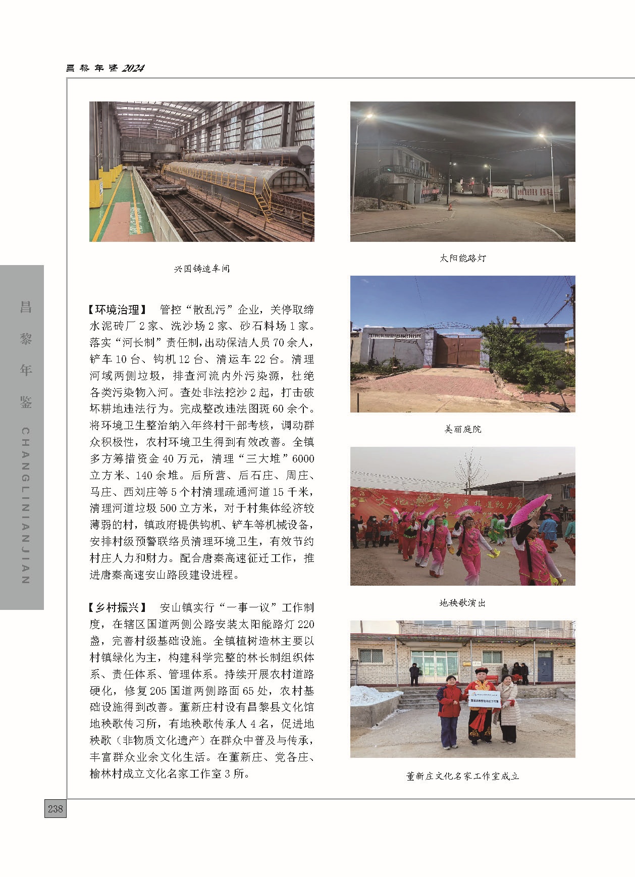 昌黎年鉴2024终稿印刷10-10_页面_286.jpg