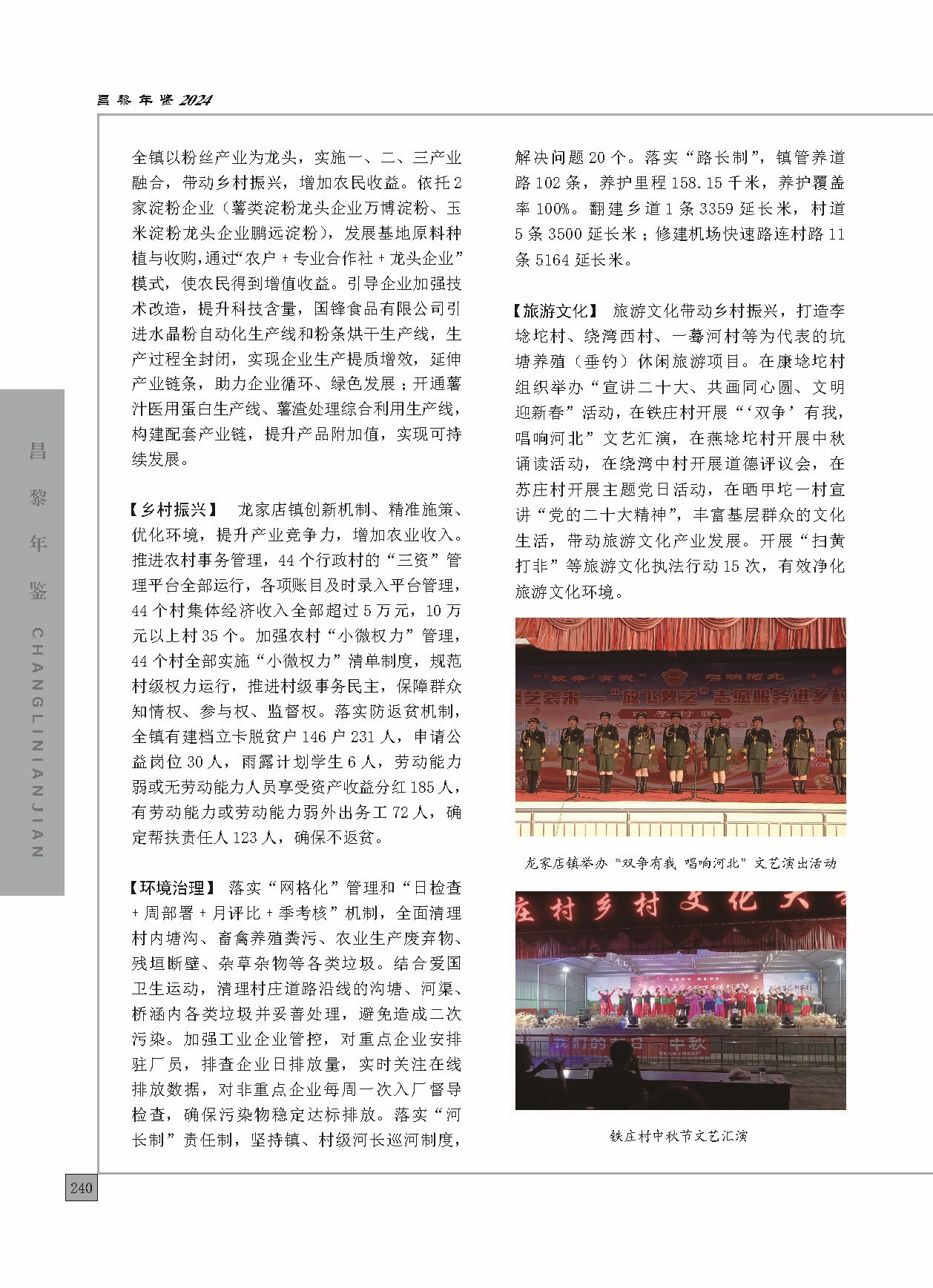 昌黎年鉴2024终稿印刷10-10_页面_288.jpg