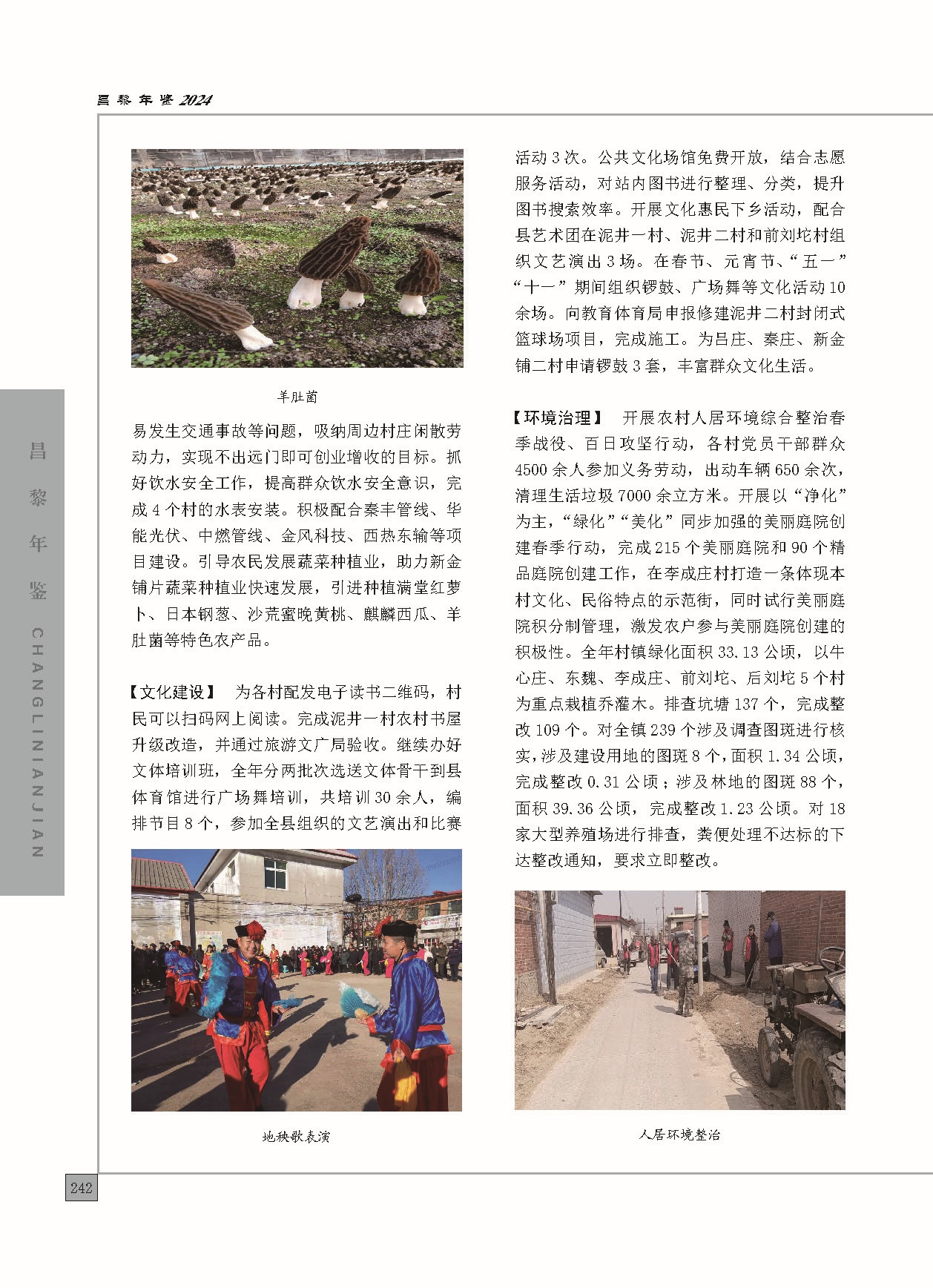 昌黎年鉴2024终稿印刷10-10_页面_290.jpg