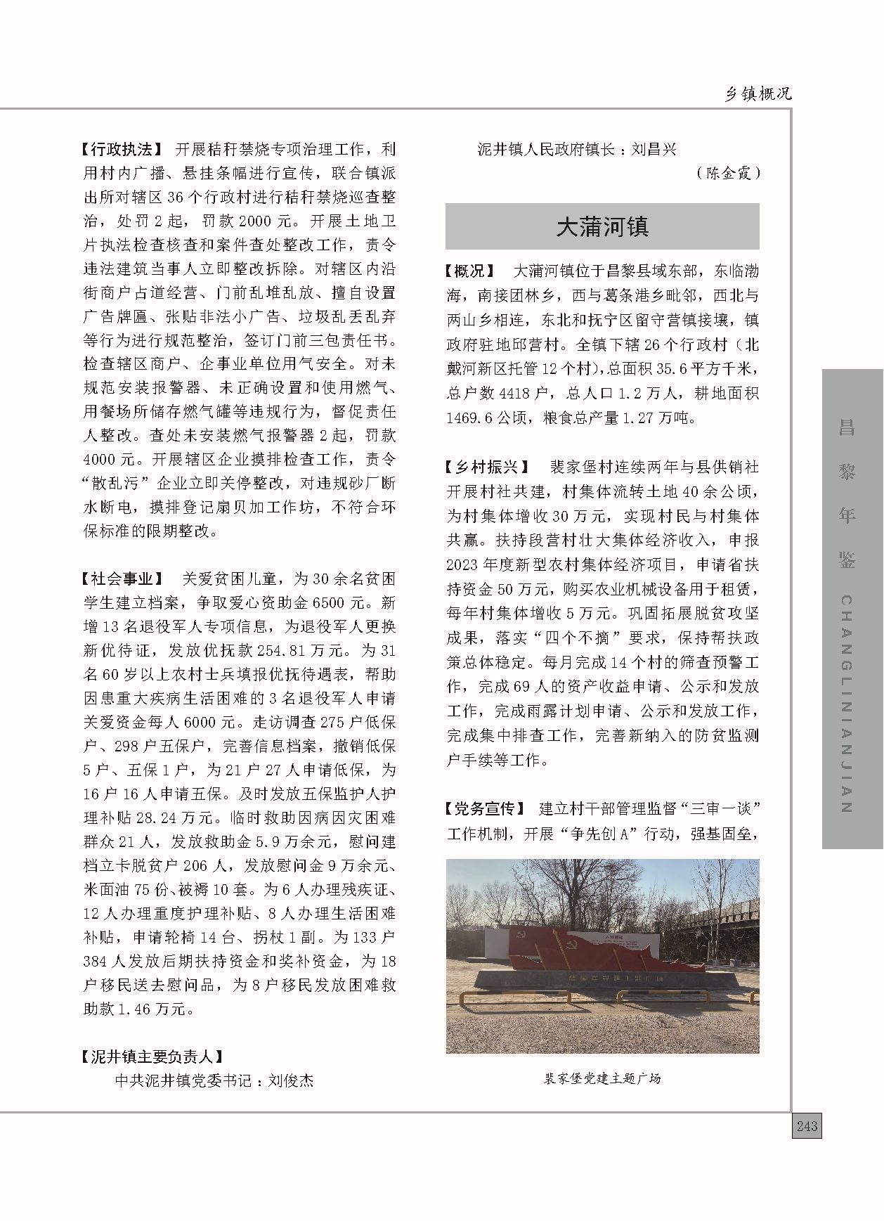 昌黎年鉴2024终稿印刷10-10_页面_291.jpg