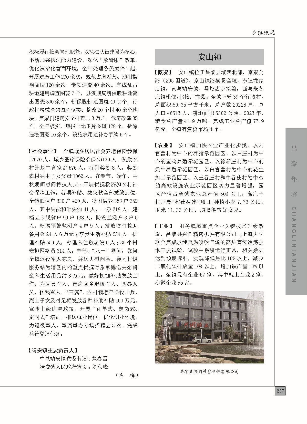 昌黎年鉴2024终稿印刷10-10_页面_285.jpg