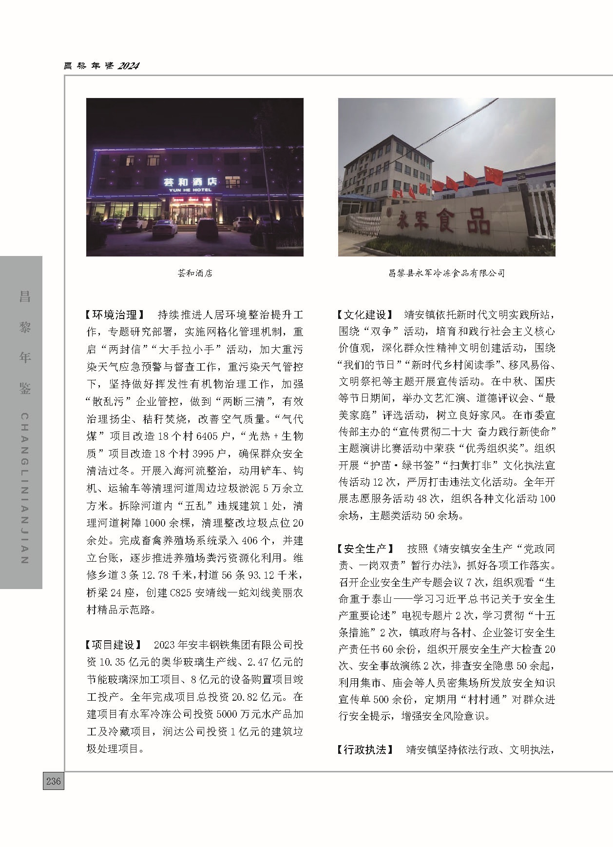 昌黎年鉴2024终稿印刷10-10_页面_284.jpg