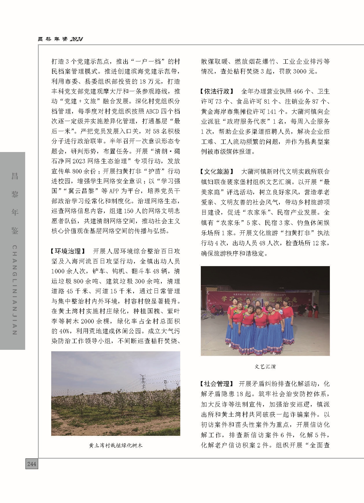 昌黎年鉴2024终稿印刷10-10_页面_292.jpg