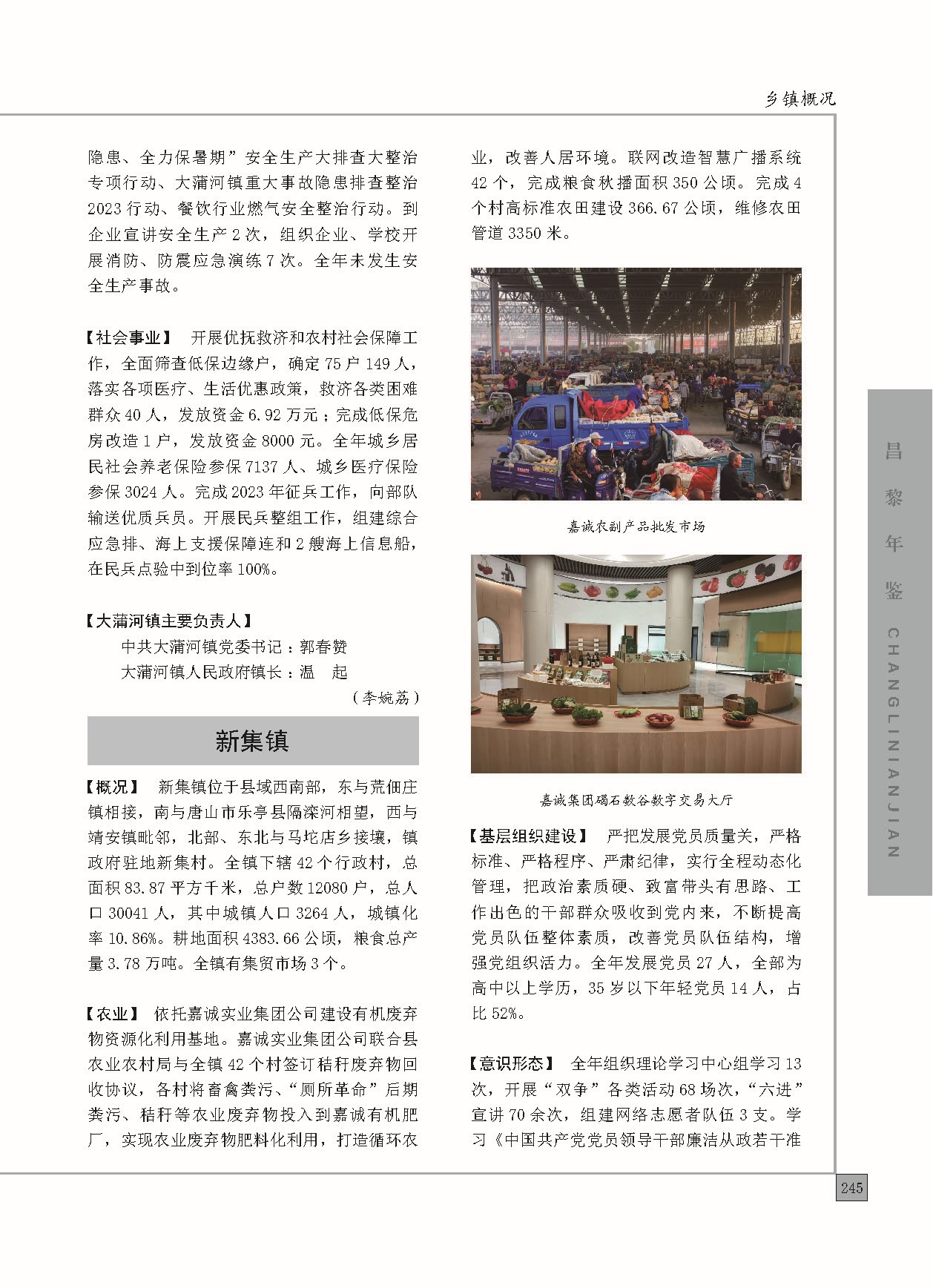 昌黎年鉴2024终稿印刷10-10_页面_293.jpg