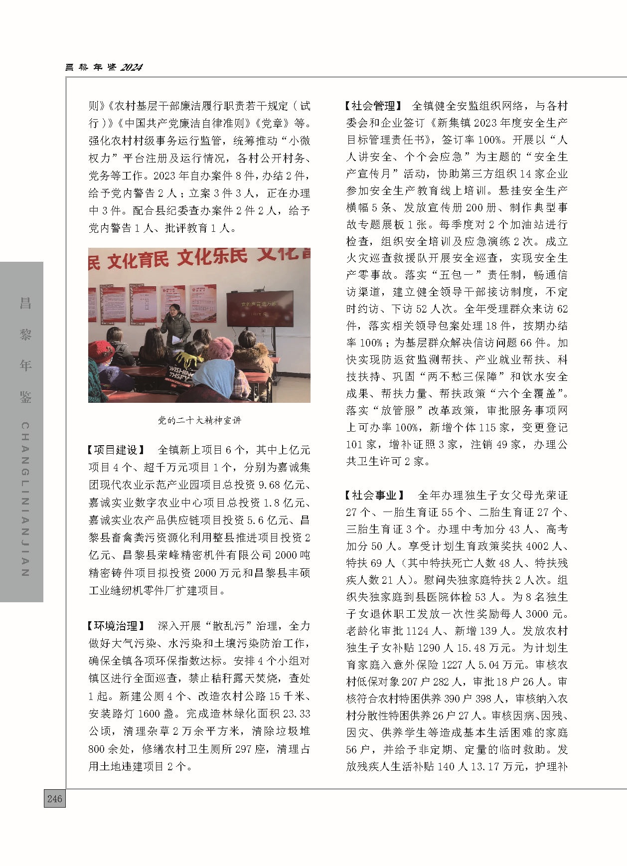 昌黎年鉴2024终稿印刷10-10_页面_294.jpg