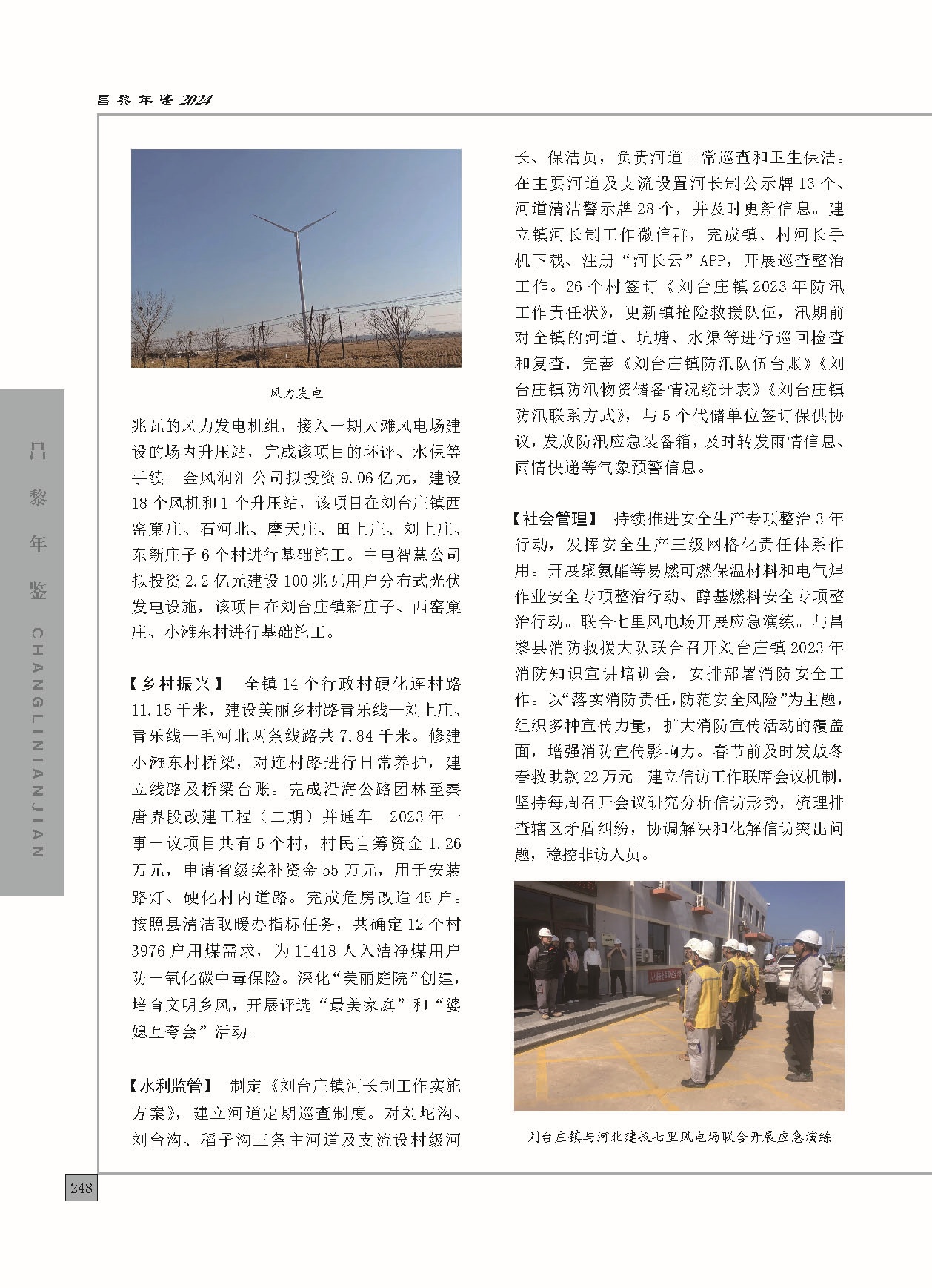 昌黎年鉴2024终稿印刷10-10_页面_296.jpg