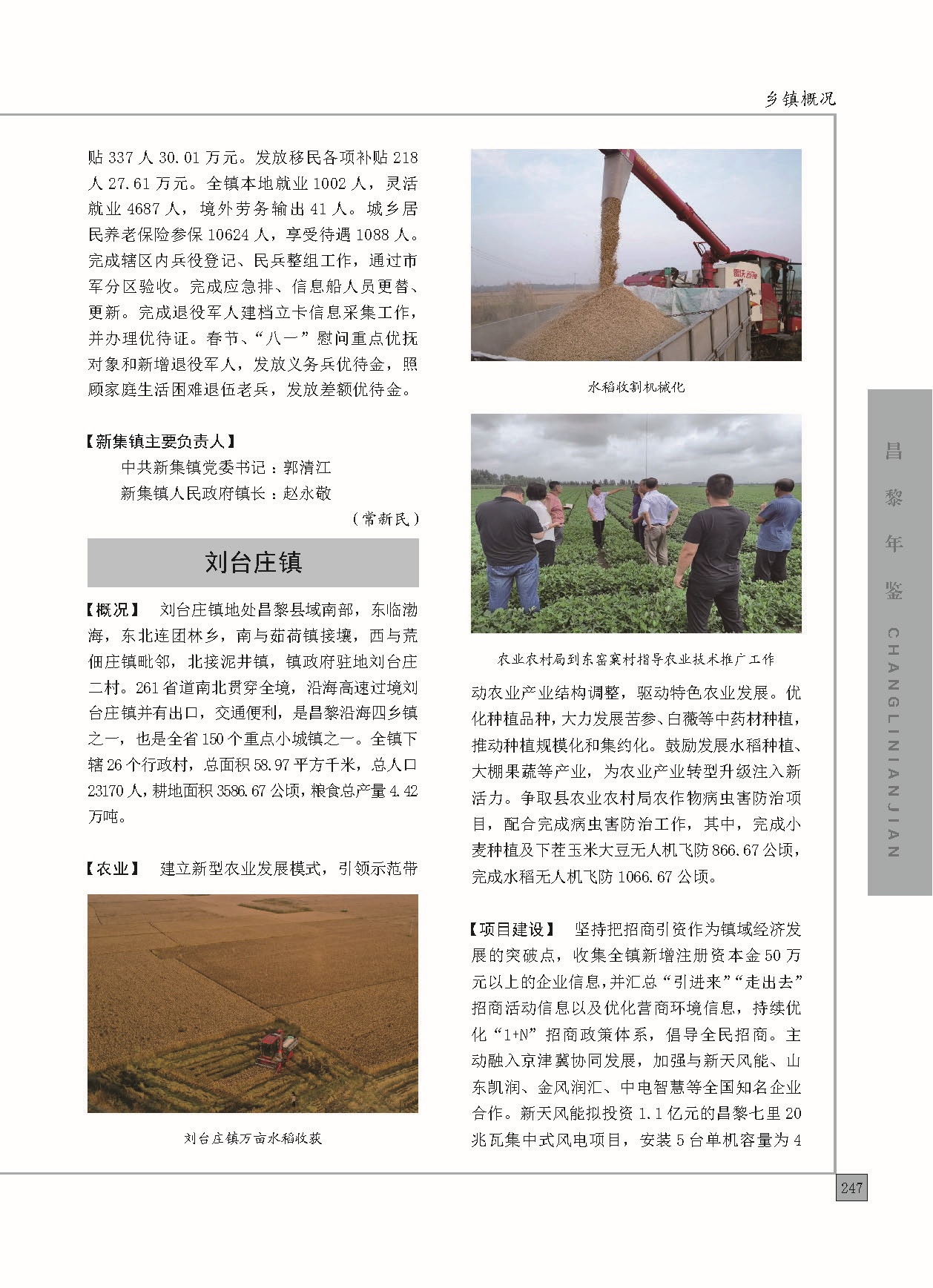昌黎年鉴2024终稿印刷10-10_页面_295.jpg
