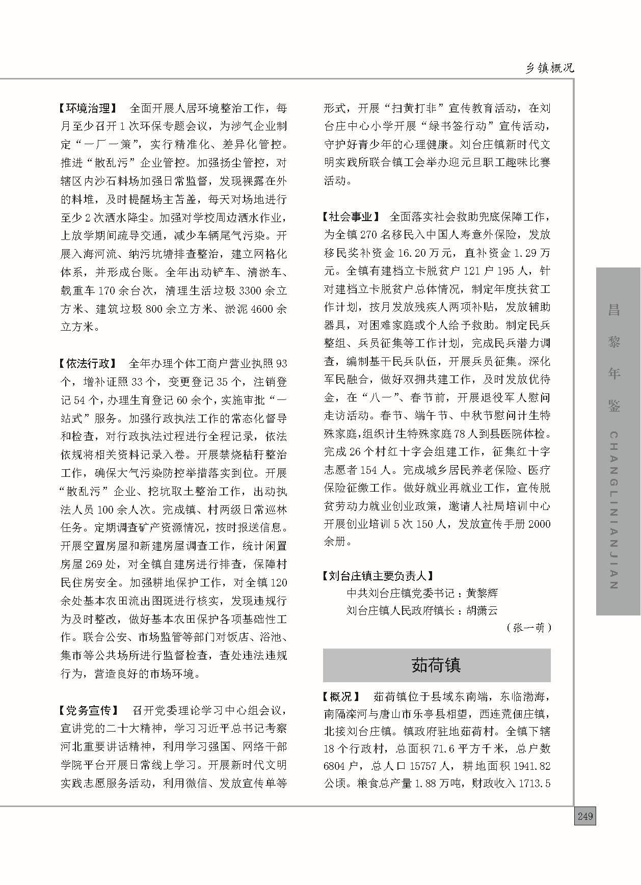 昌黎年鉴2024终稿印刷10-10_页面_297.jpg