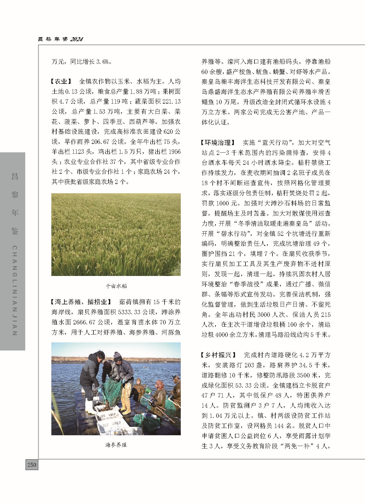 昌黎年鉴2024终稿印刷10-10_页面_298.jpg