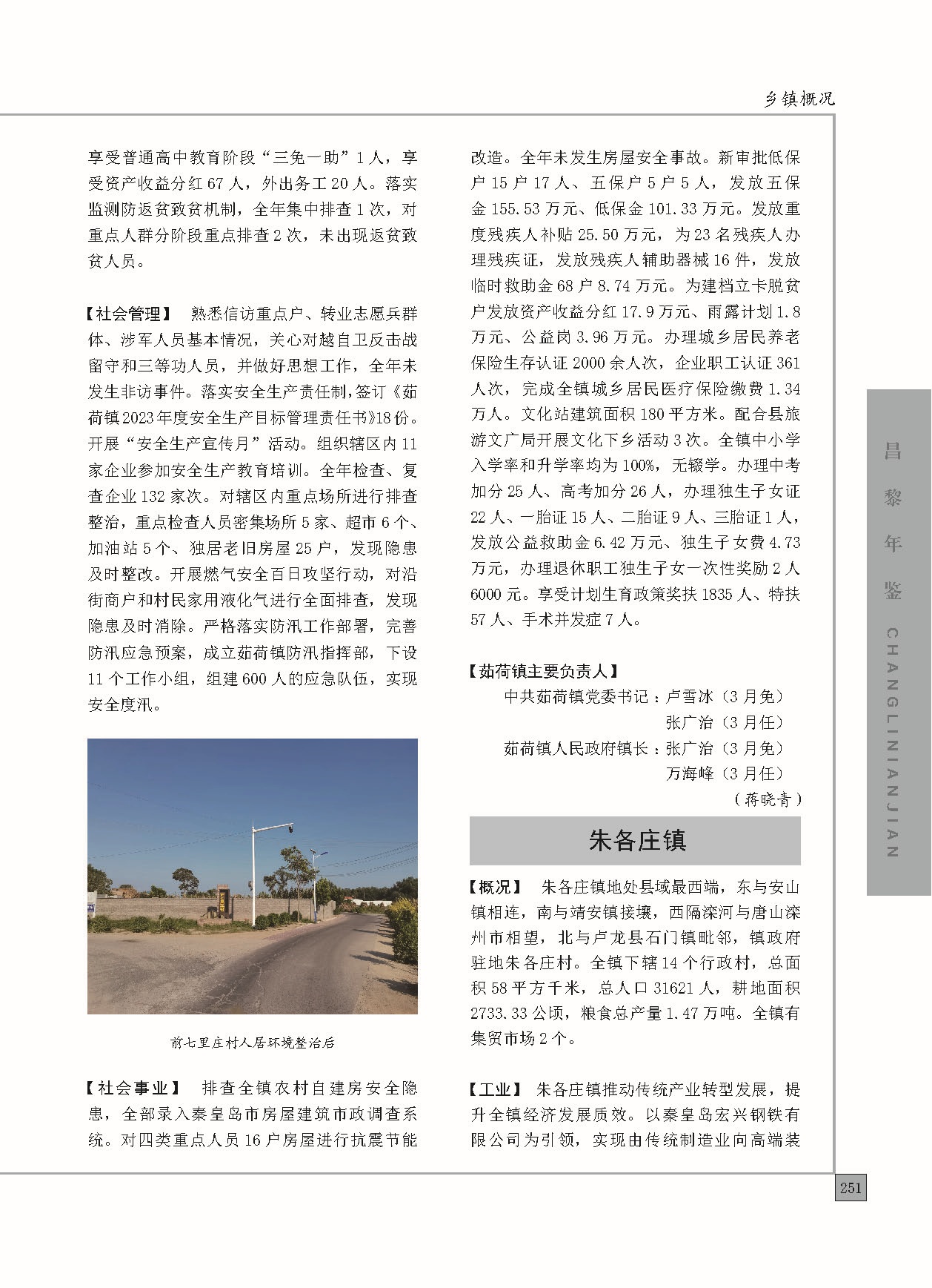 昌黎年鉴2024终稿印刷10-10_页面_299.jpg