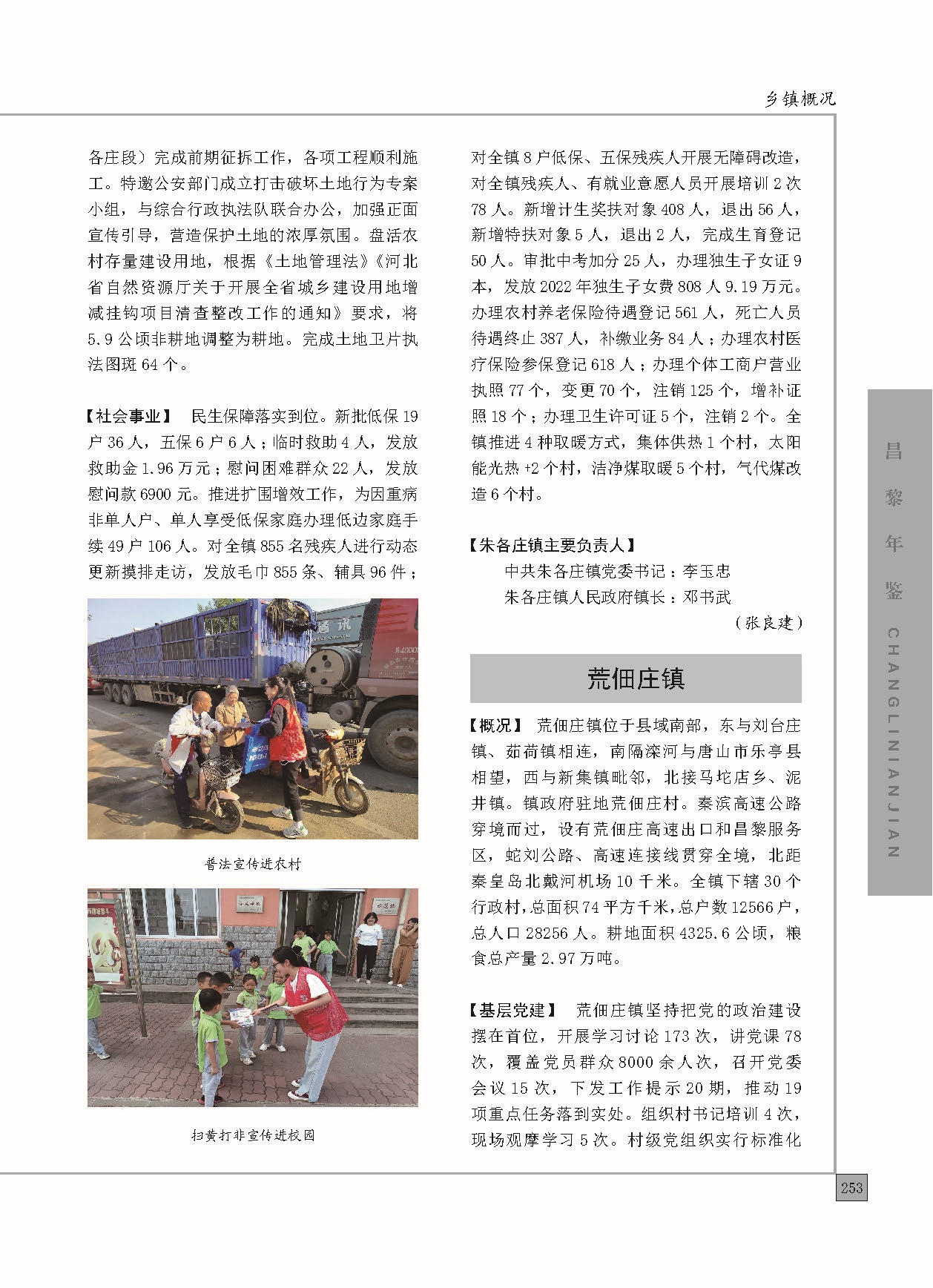 昌黎年鉴2024终稿印刷10-10_页面_301.jpg