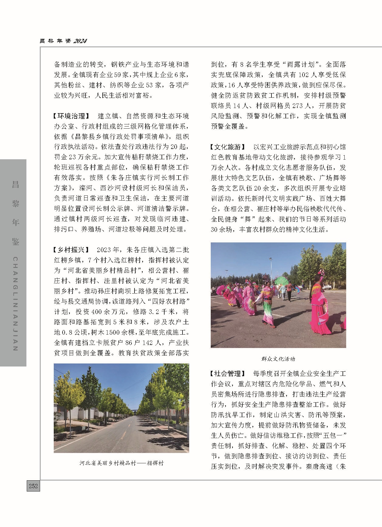 昌黎年鉴2024终稿印刷10-10_页面_300.jpg
