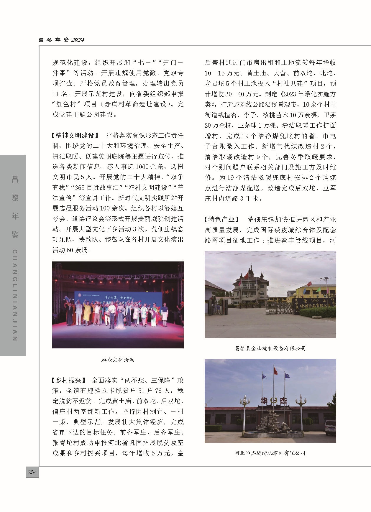 昌黎年鉴2024终稿印刷10-10_页面_302.jpg