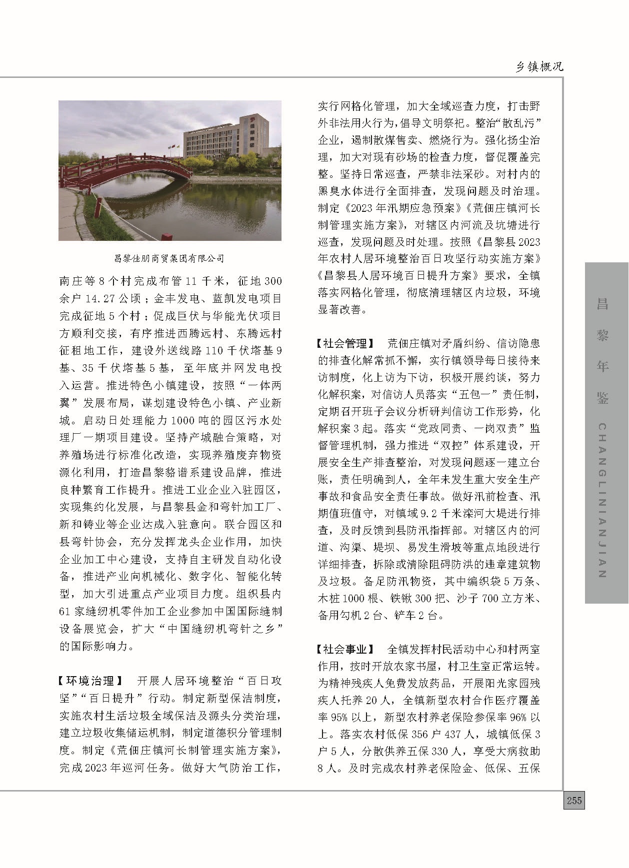 昌黎年鉴2024终稿印刷10-10_页面_303.jpg