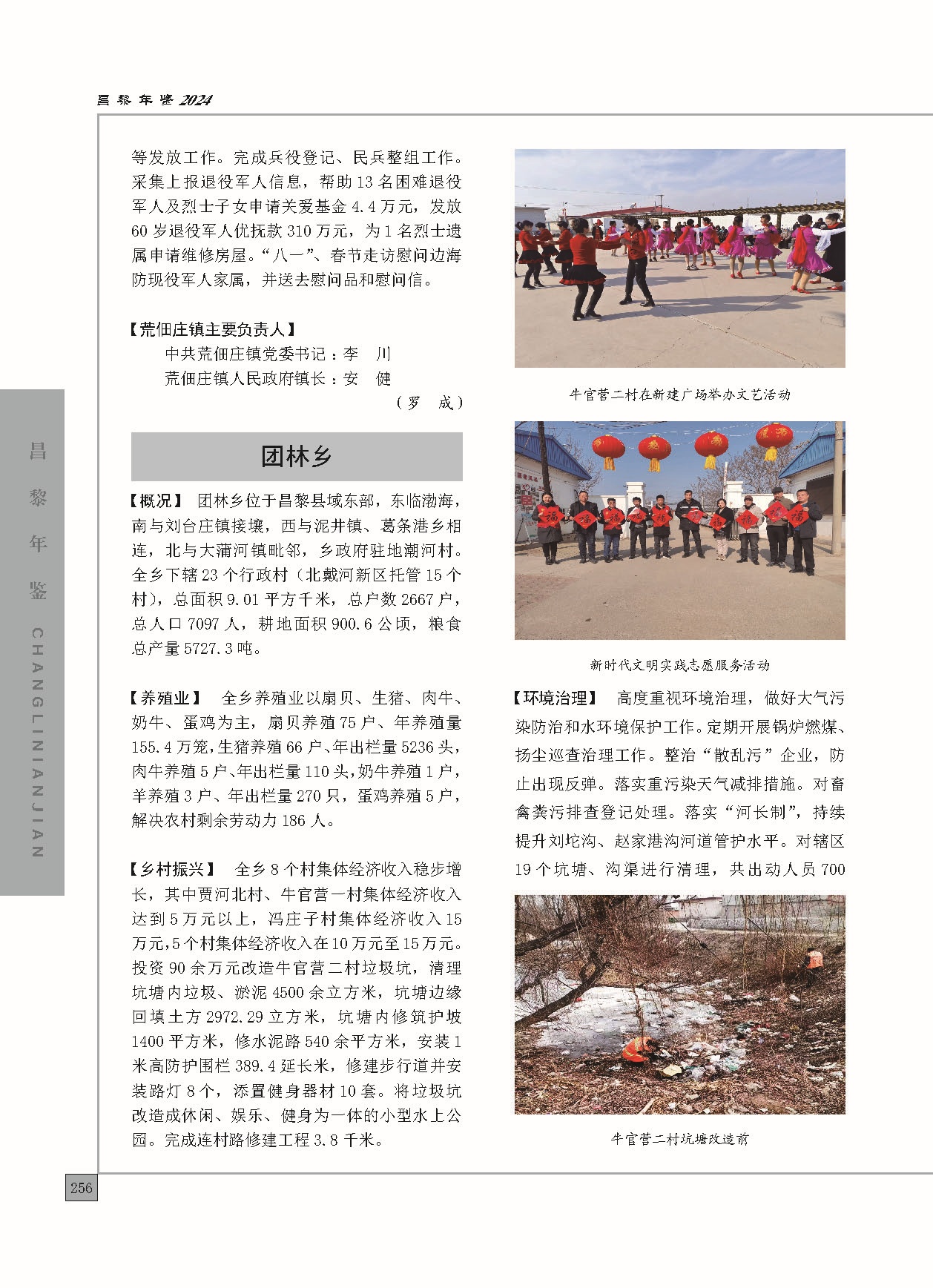 昌黎年鉴2024终稿印刷10-10_页面_304.jpg