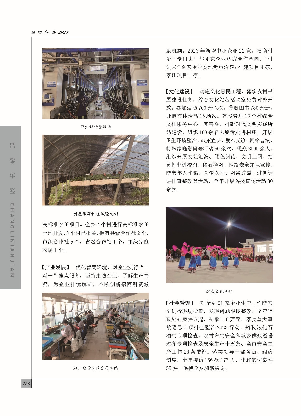 昌黎年鉴2024终稿印刷10-10_页面_306.jpg