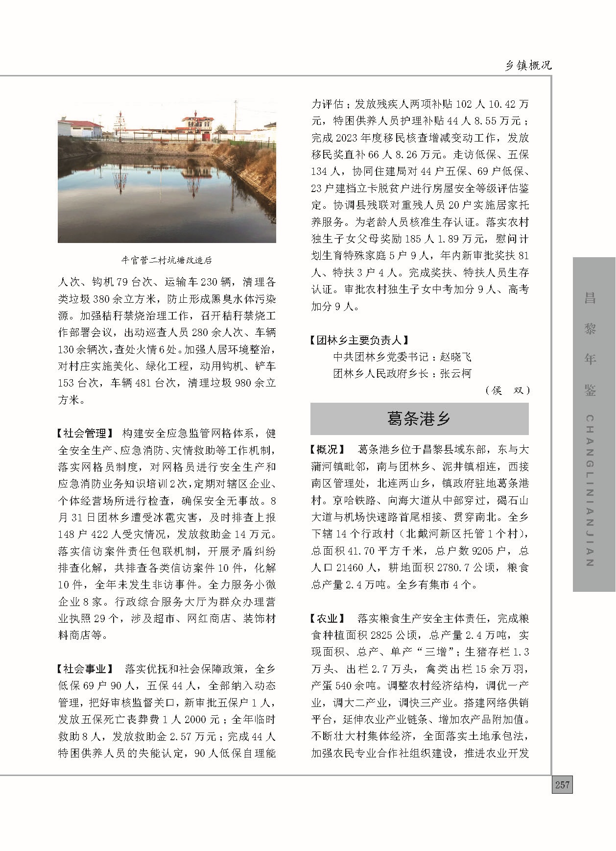 昌黎年鉴2024终稿印刷10-10_页面_305.jpg