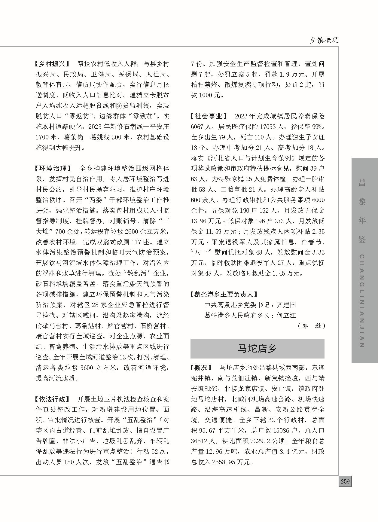 昌黎年鉴2024终稿印刷10-10_页面_307.jpg