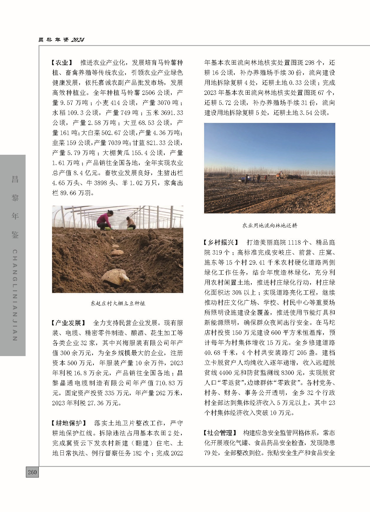 昌黎年鉴2024终稿印刷10-10_页面_308.jpg