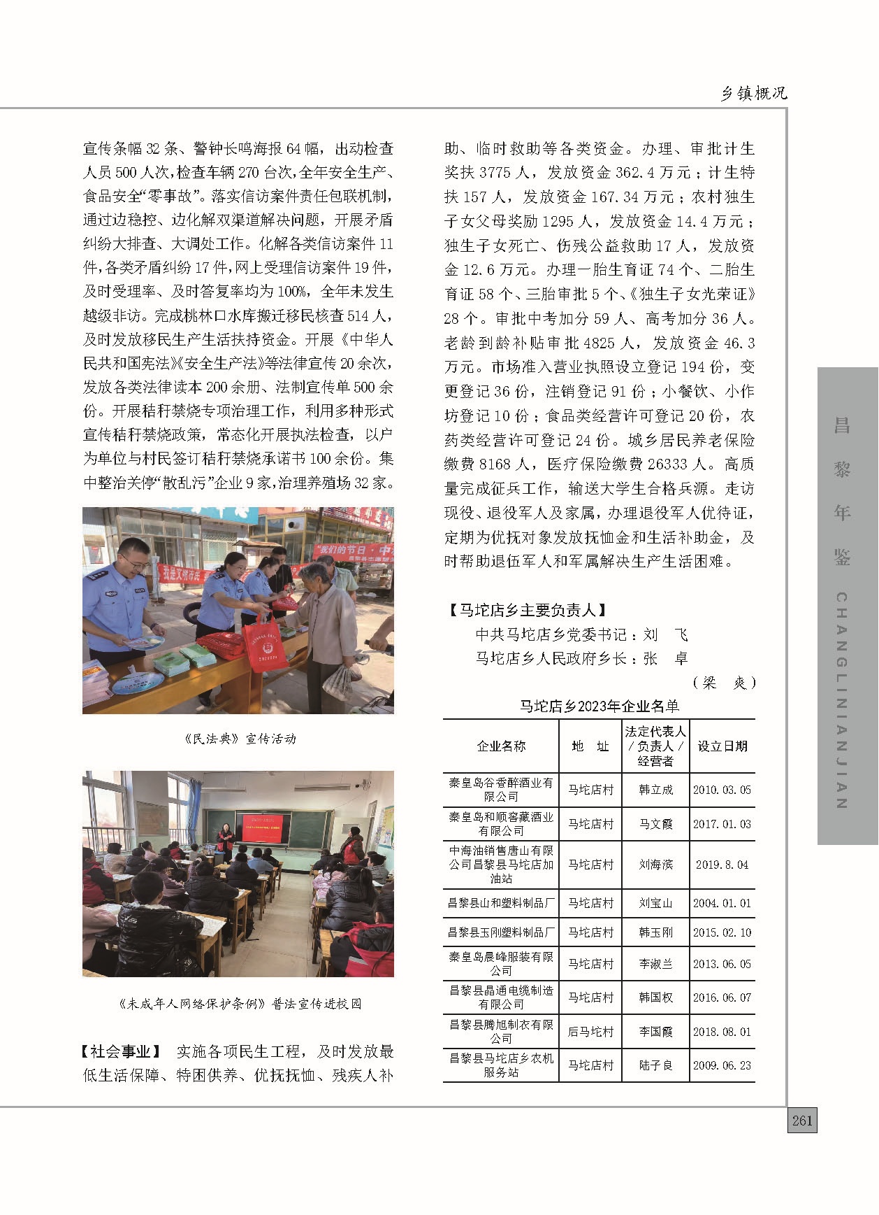 昌黎年鉴2024终稿印刷10-10_页面_309.jpg