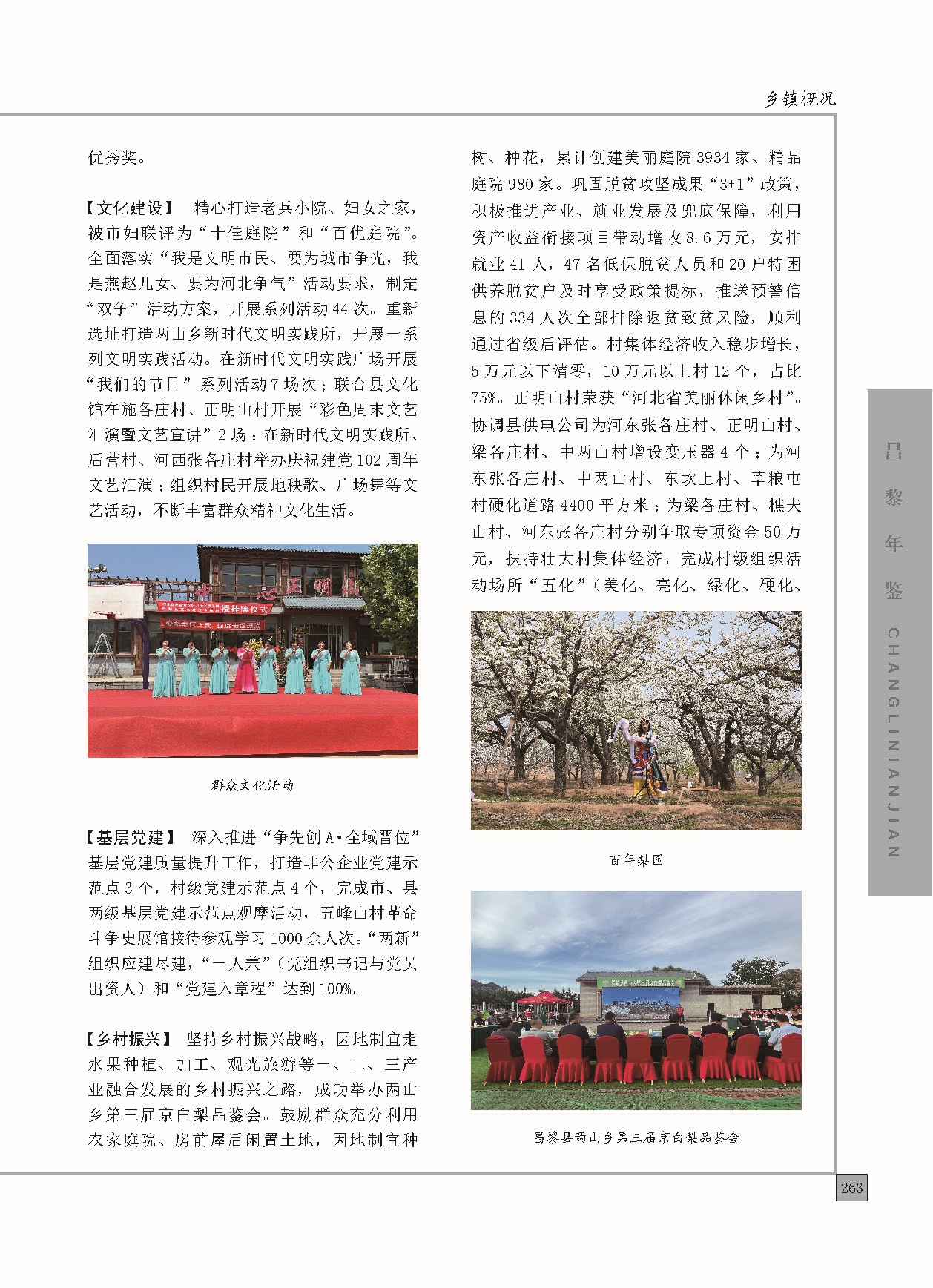 昌黎年鉴2024终稿印刷10-10_页面_311.jpg