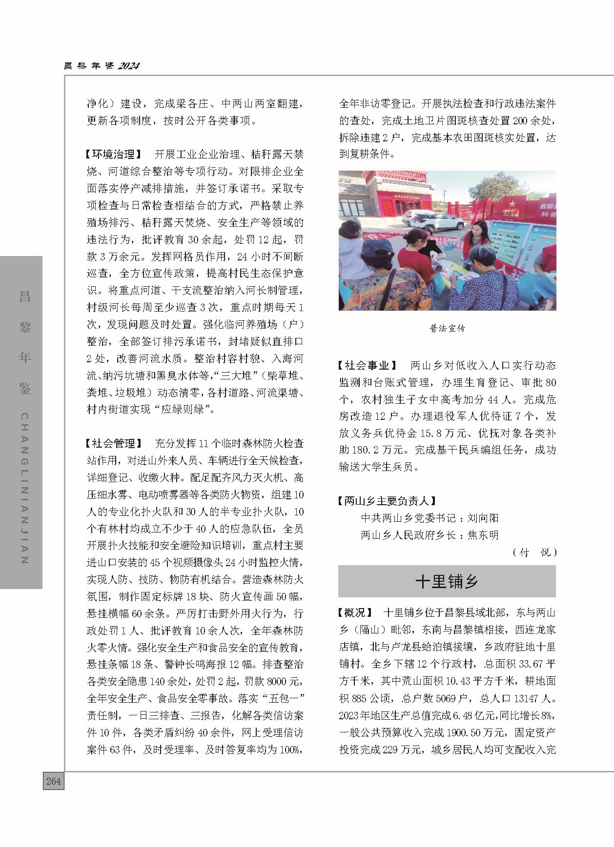 昌黎年鉴2024终稿印刷10-10_页面_312.jpg