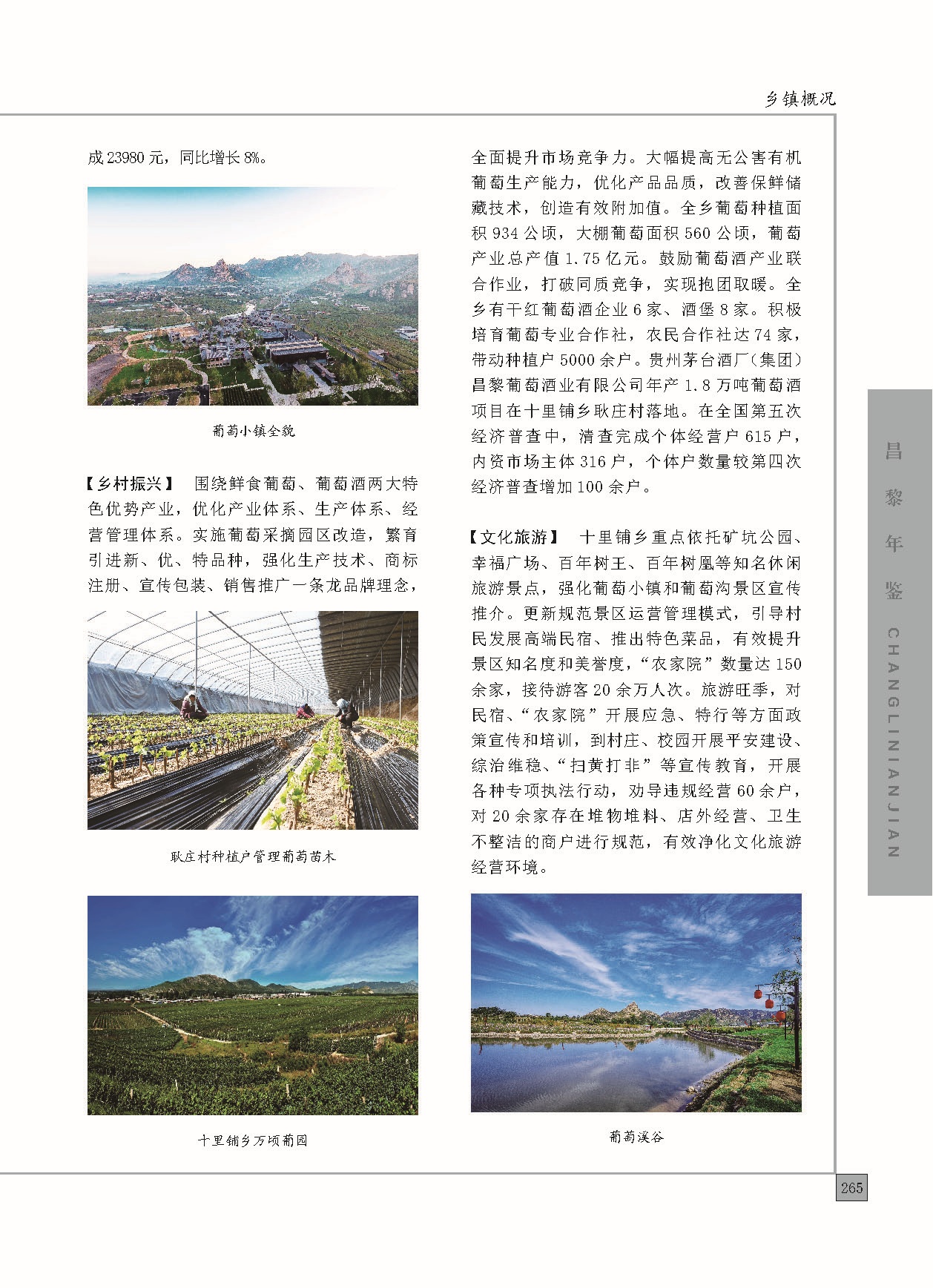 昌黎年鉴2024终稿印刷10-10_页面_313.jpg