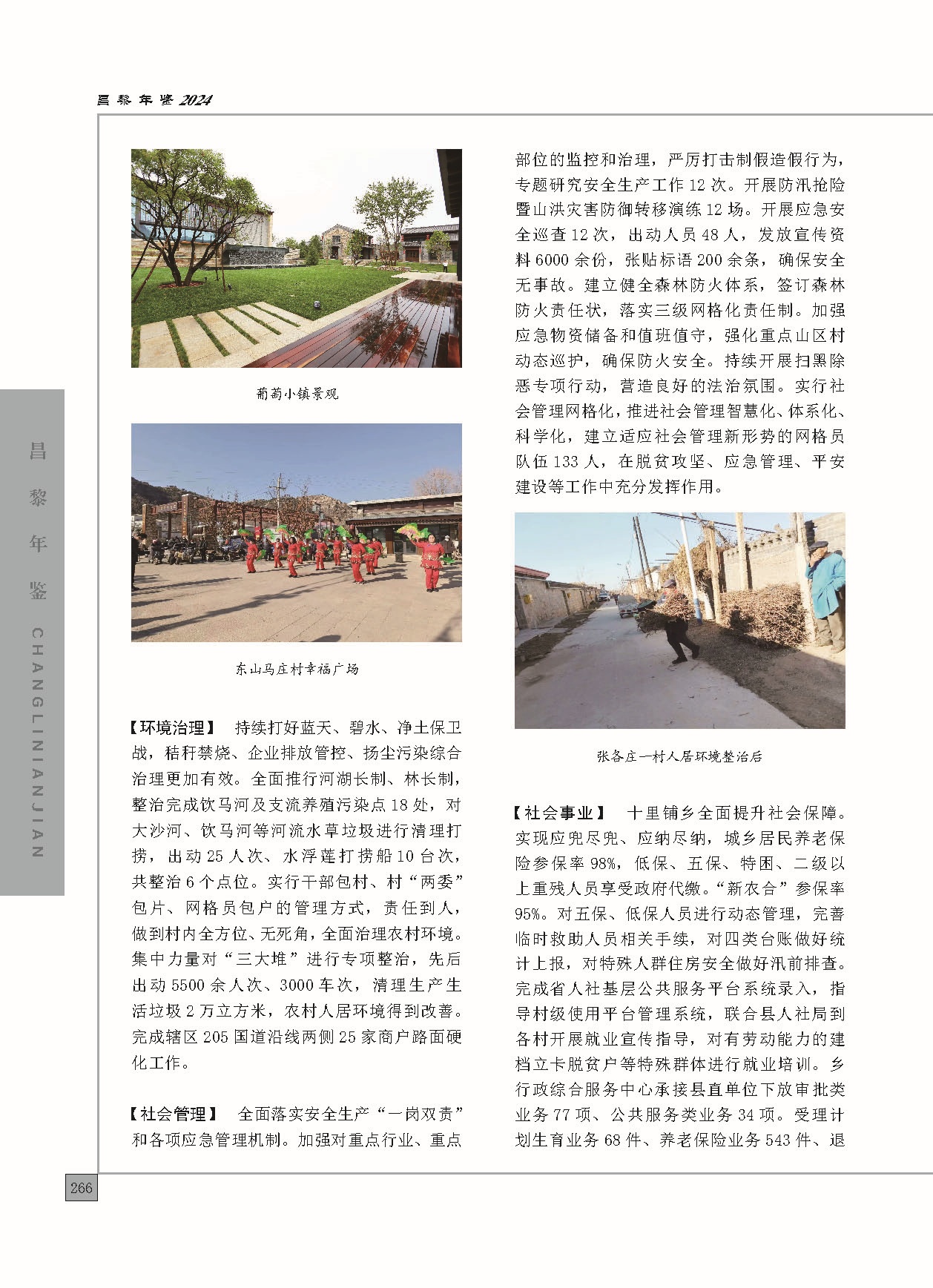 昌黎年鉴2024终稿印刷10-10_页面_314.jpg